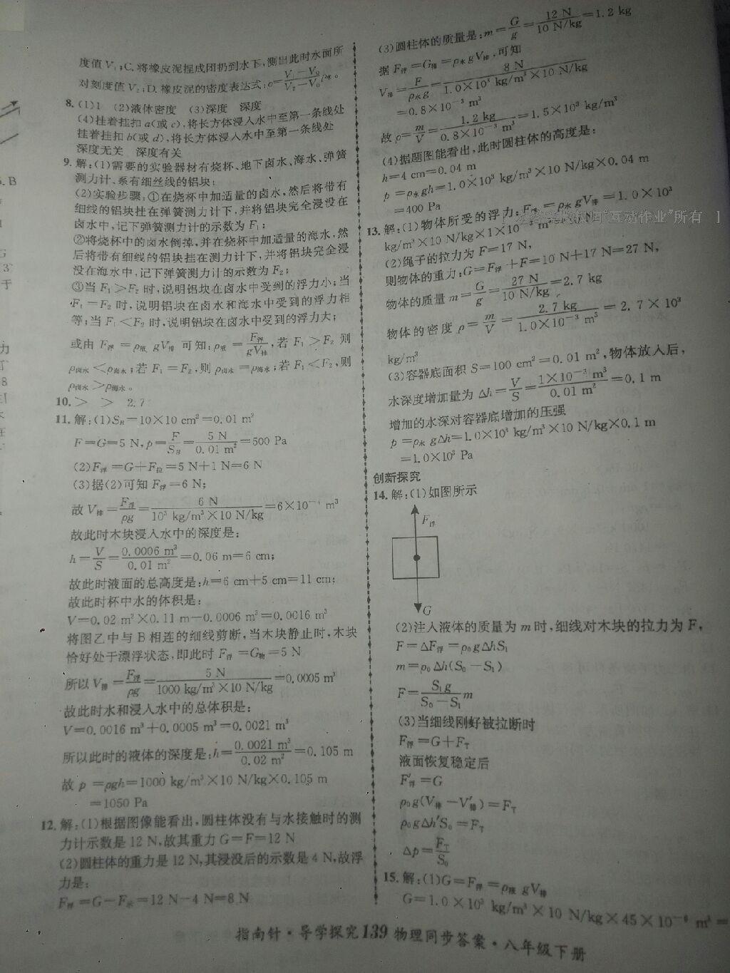 2015年指南針導(dǎo)學(xué)探究八年級物理下冊 第18頁