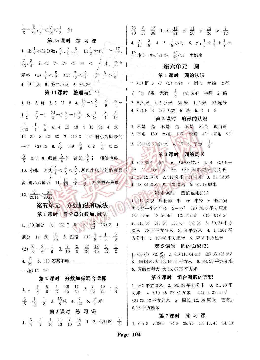 2016年通城學(xué)典課時(shí)新體驗(yàn)五年級(jí)數(shù)學(xué)下冊(cè)蘇教版 第4頁(yè)