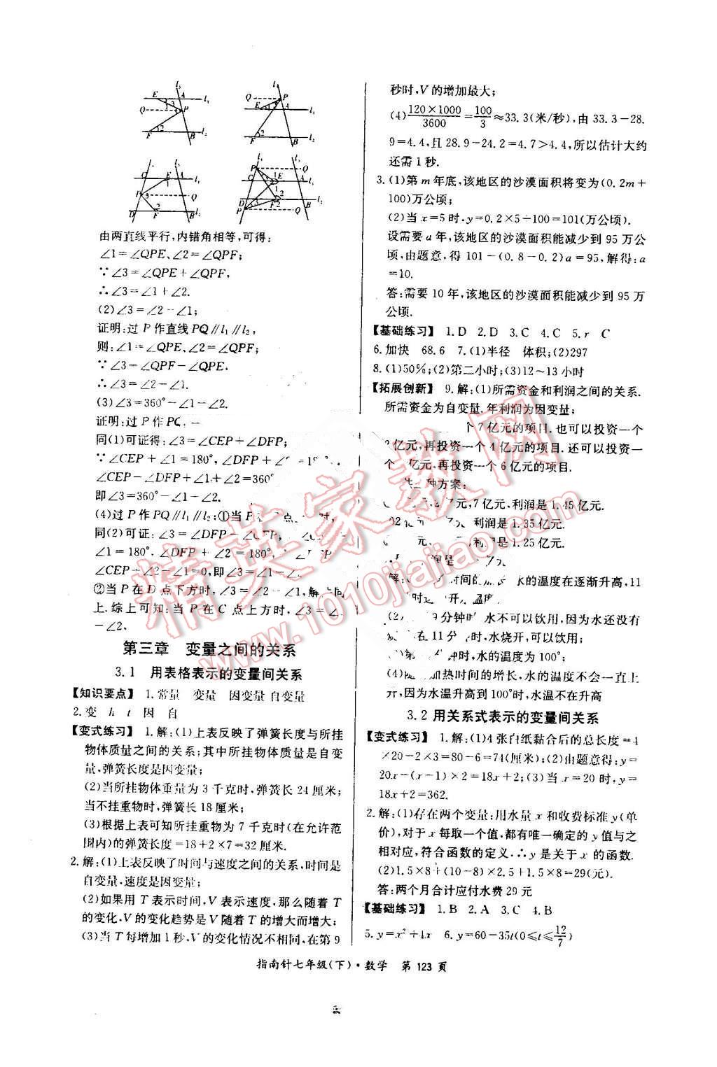 2016年指南針高分必備七年級(jí)數(shù)學(xué)下冊(cè)北師大版 第5頁