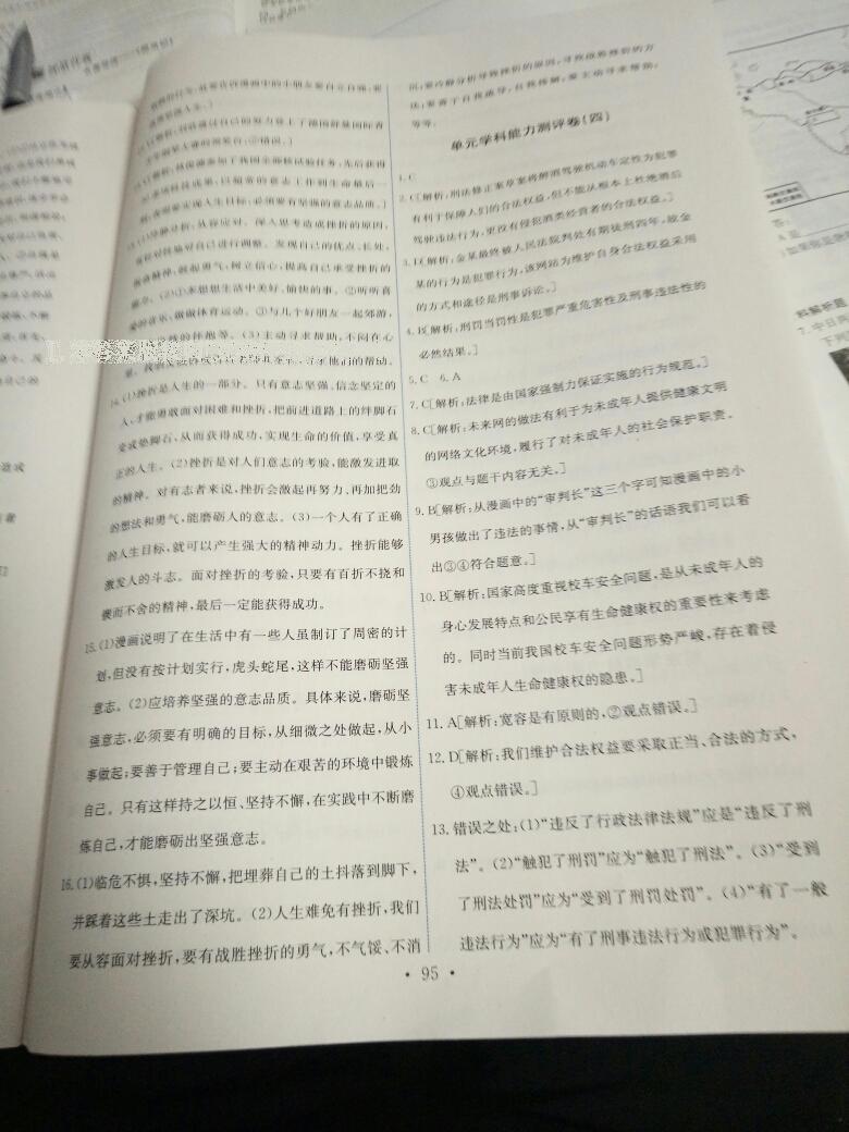 2016年能力培養(yǎng)與測(cè)試七年級(jí)思想品德下冊(cè)人教版 第50頁(yè)