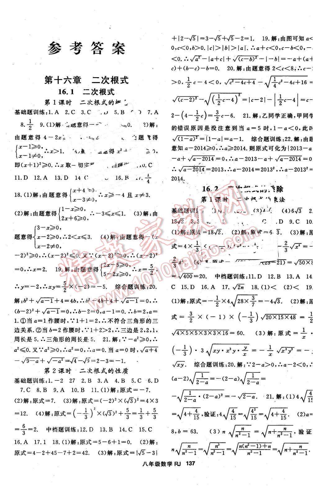 2016年名师大课堂八年级数学下册人教版 第1页