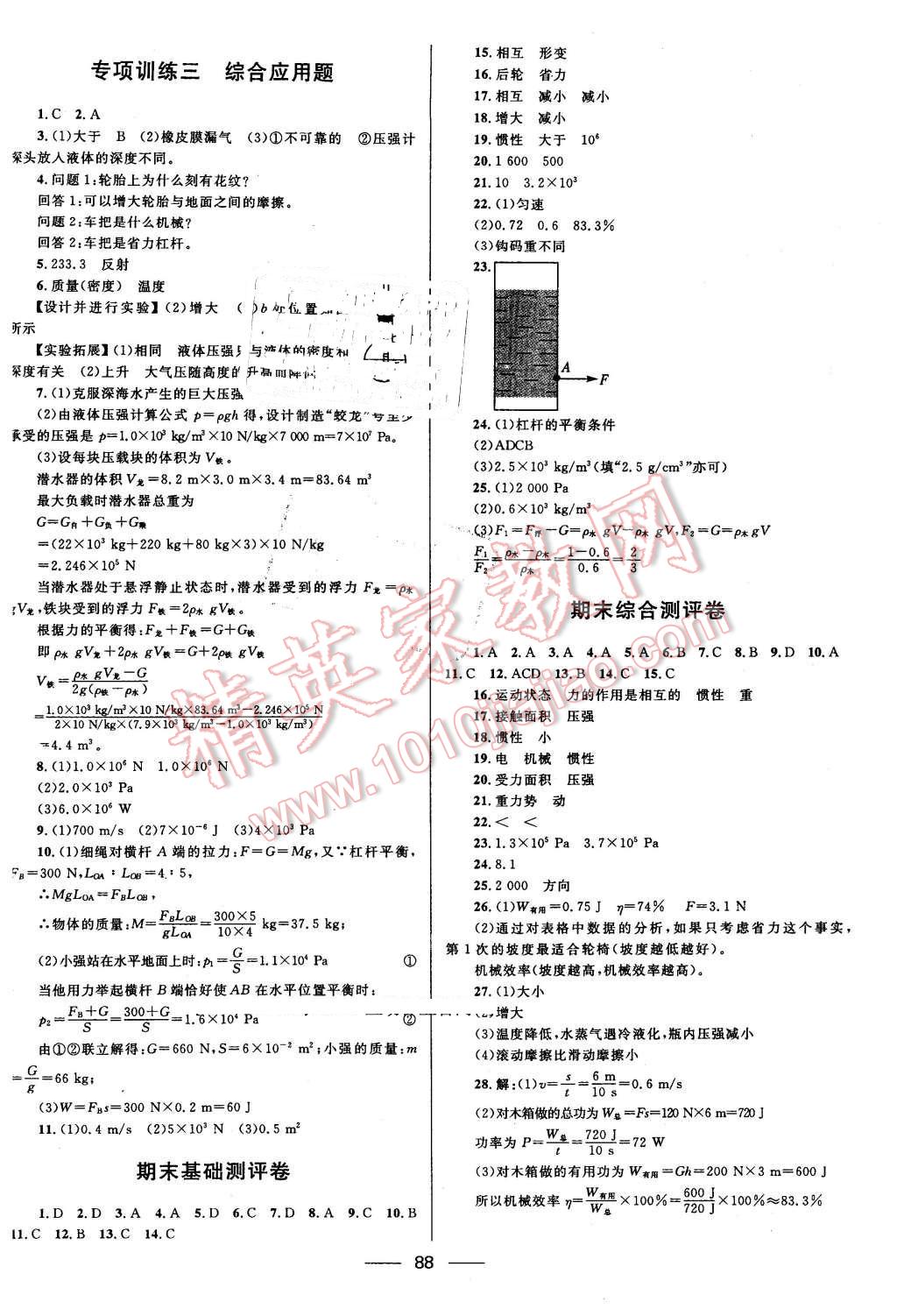 2016年奪冠百分百初中優(yōu)化測(cè)試卷八年級(jí)物理下冊(cè)人教版 第8頁