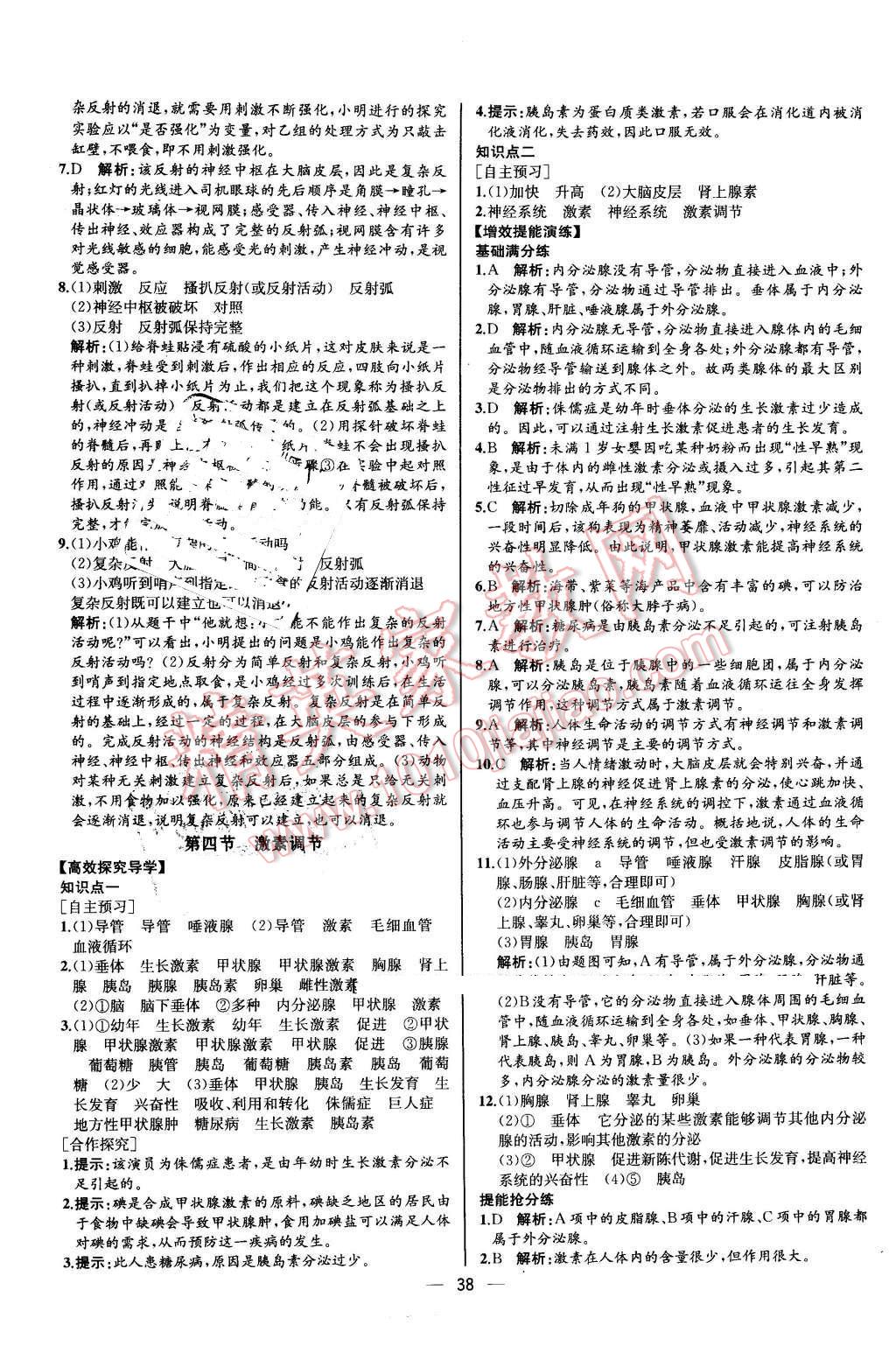 2015年同步導(dǎo)學(xué)案課時練七年級生物學(xué)下冊人教版河北專版 第22頁