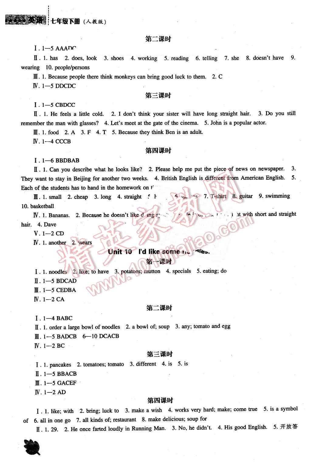 2016年新课程英语能力培养七年级下册人教版 第6页