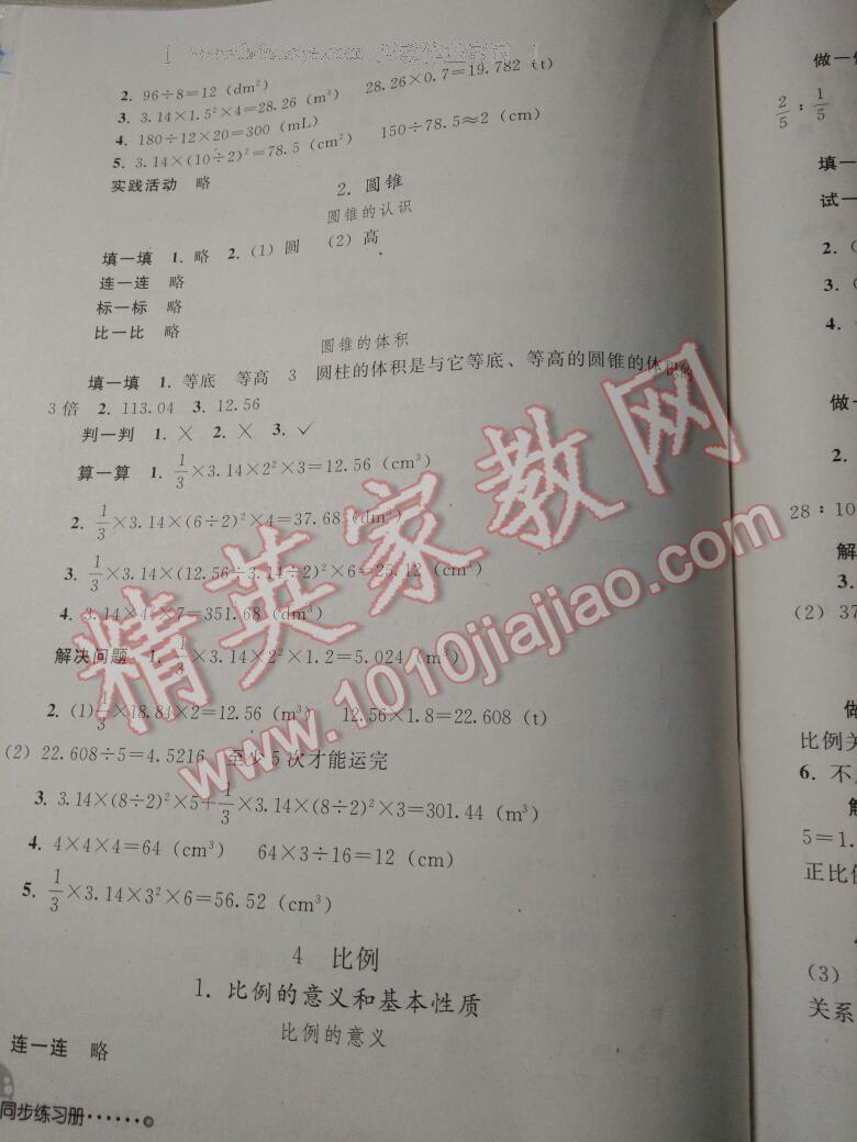 2016年同步练习册人民教育出版社六年级数学下册人教版 第13页