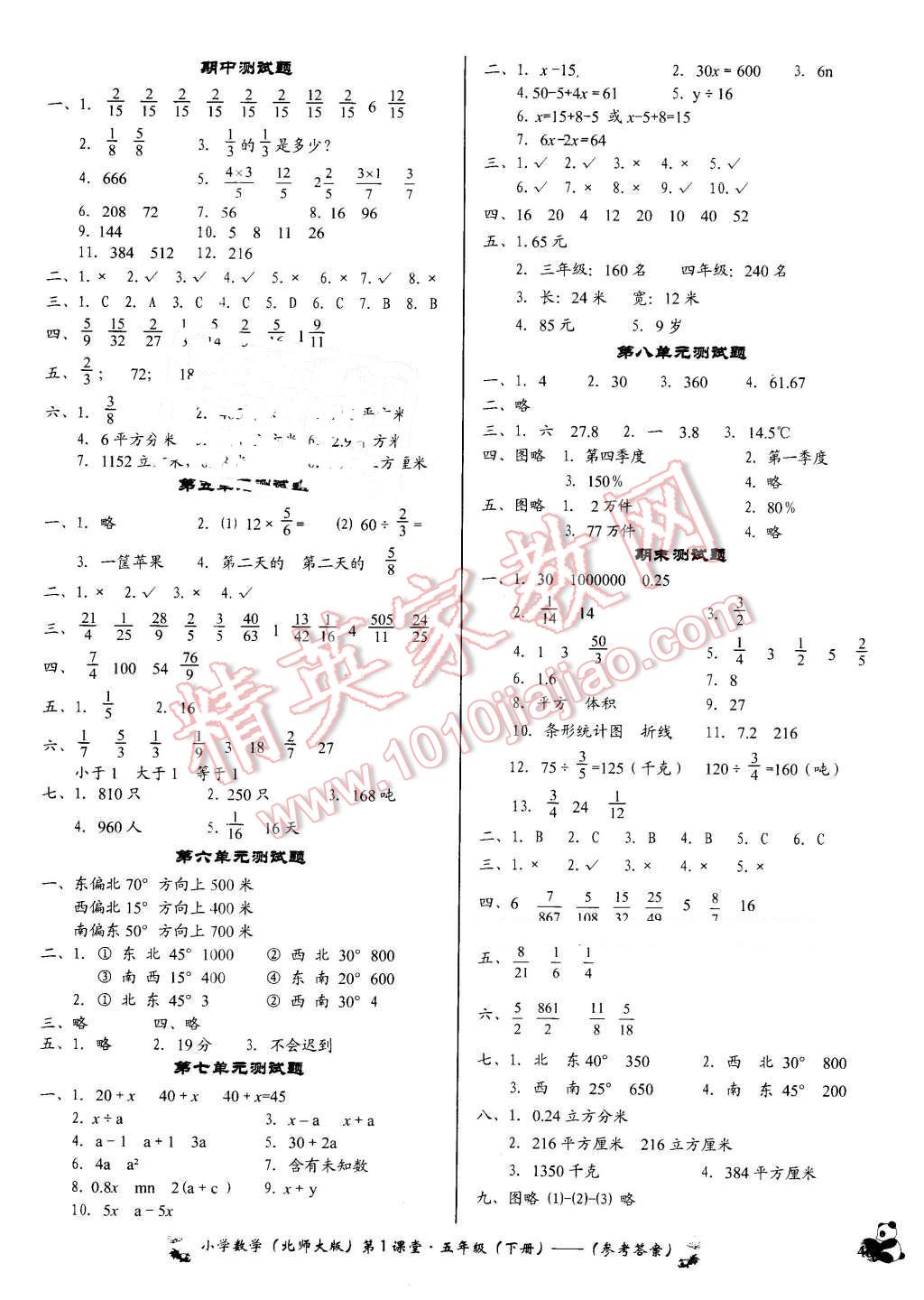 2016年小學(xué)數(shù)學(xué)第1課堂五年級(jí)下冊(cè)北師大版 第6頁(yè)