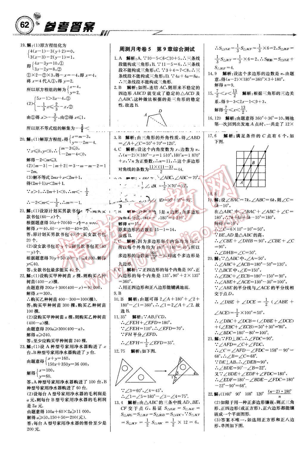 2016年輕巧奪冠周測月考直通中考七年級數(shù)學(xué)下冊華師大版 第14頁