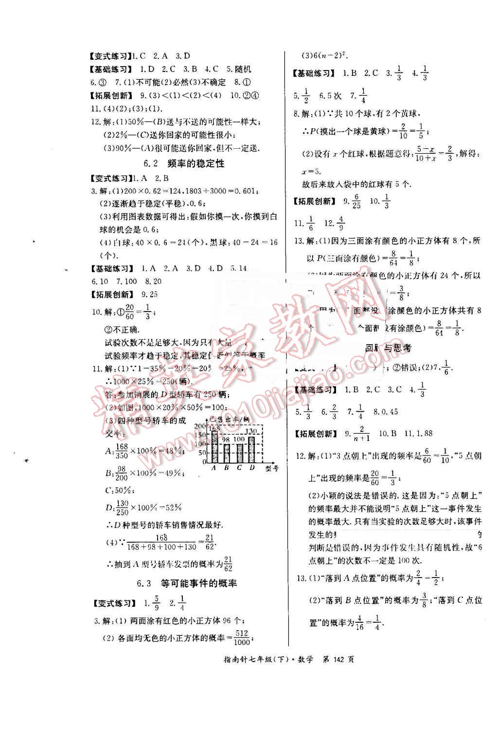 2016年指南针高分必备七年级数学下册北师大版 第24页