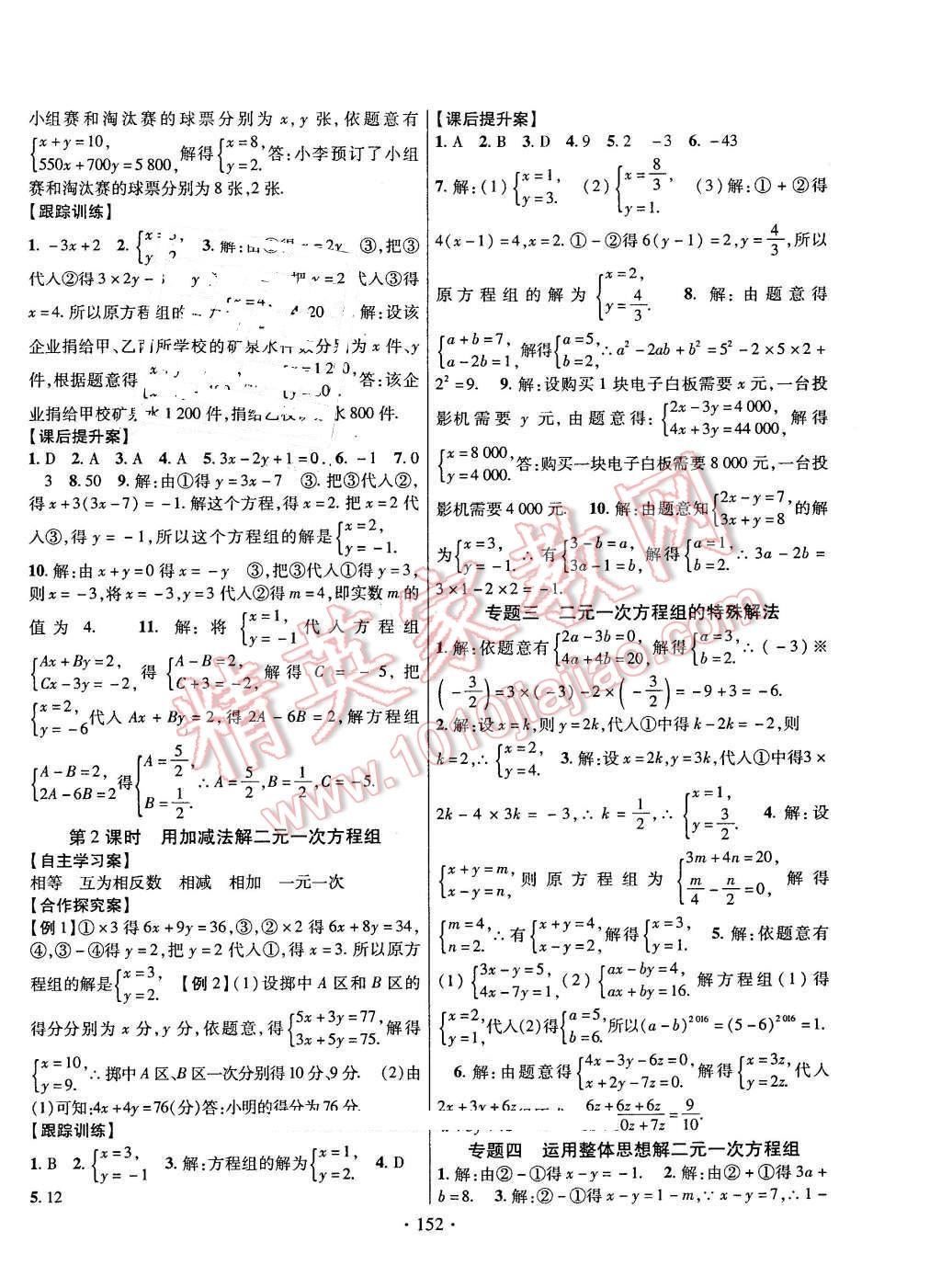 2016年课堂导练1加5七年级数学下册人教版 第8页