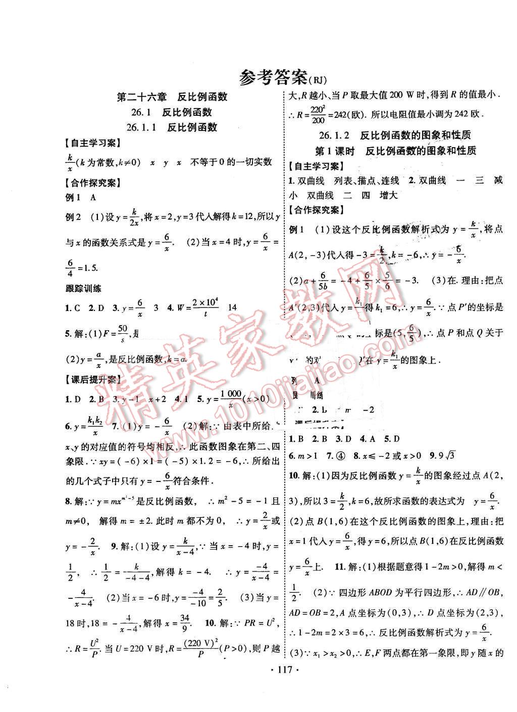 2016年課堂導(dǎo)練1加5九年級(jí)數(shù)學(xué)下冊(cè)人教版 第1頁(yè)