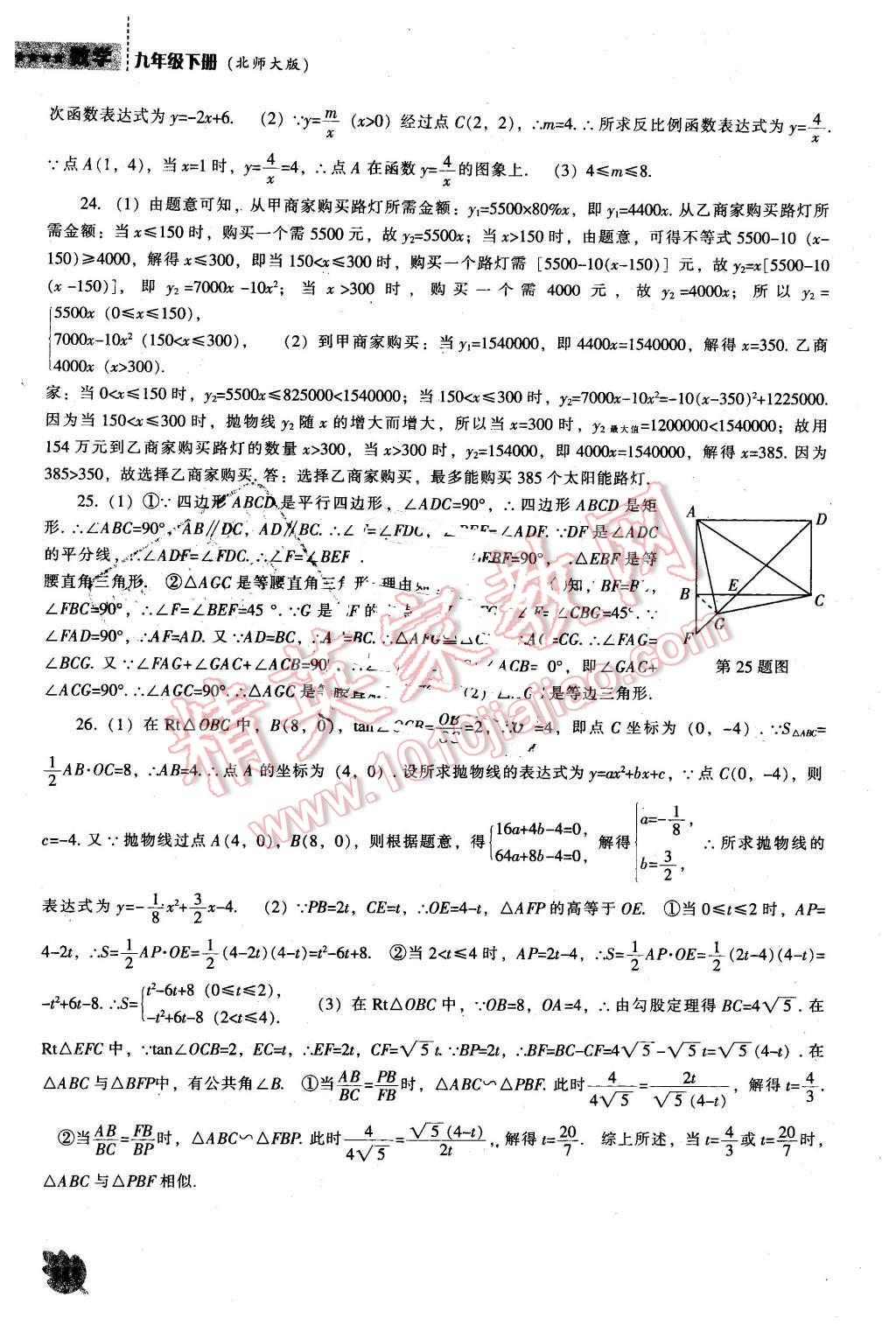 2016年新课程数学能力培养九年级下册北师大版 第48页