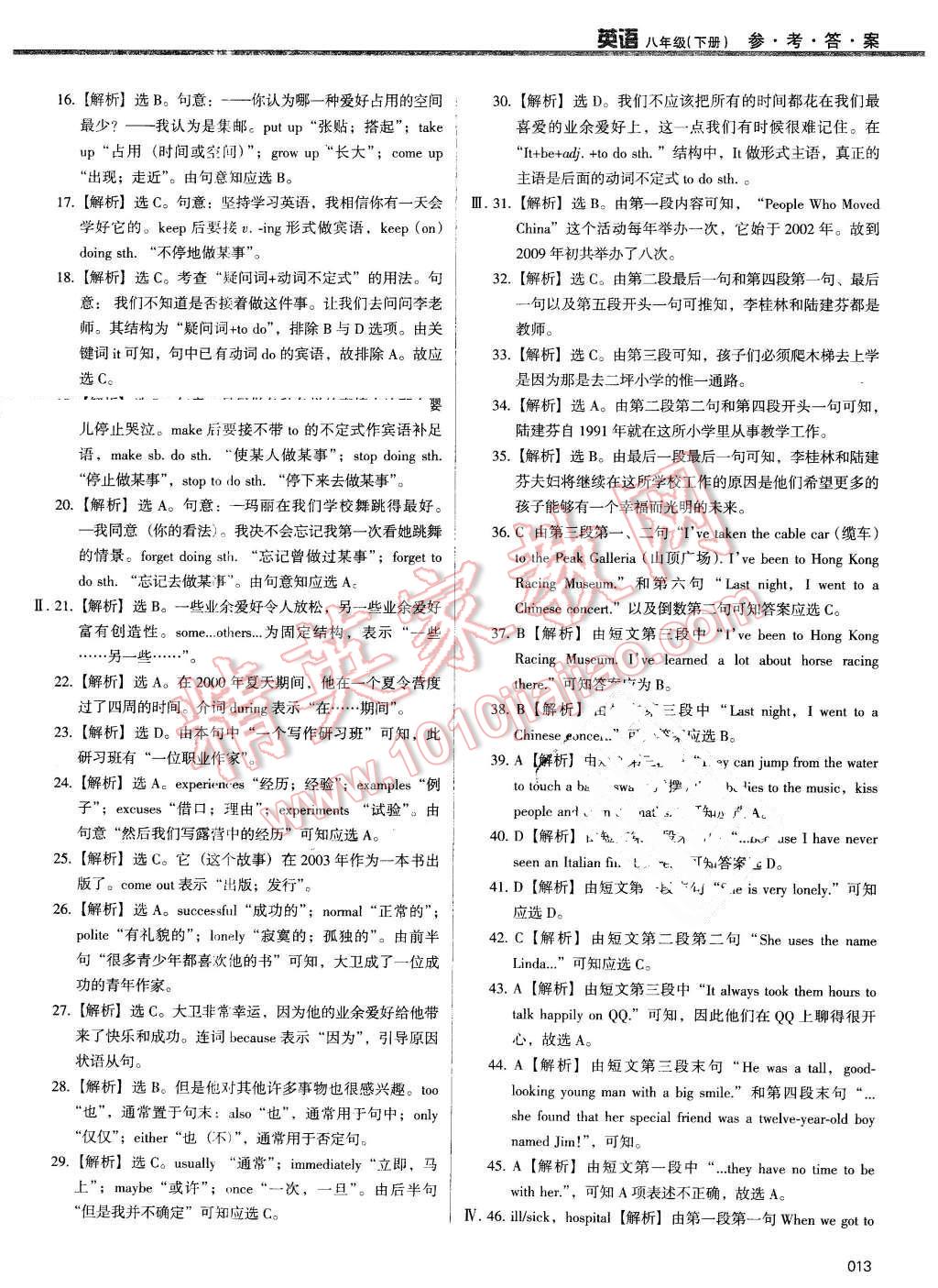 2016年学习质量监测八年级英语下册外研版 第13页