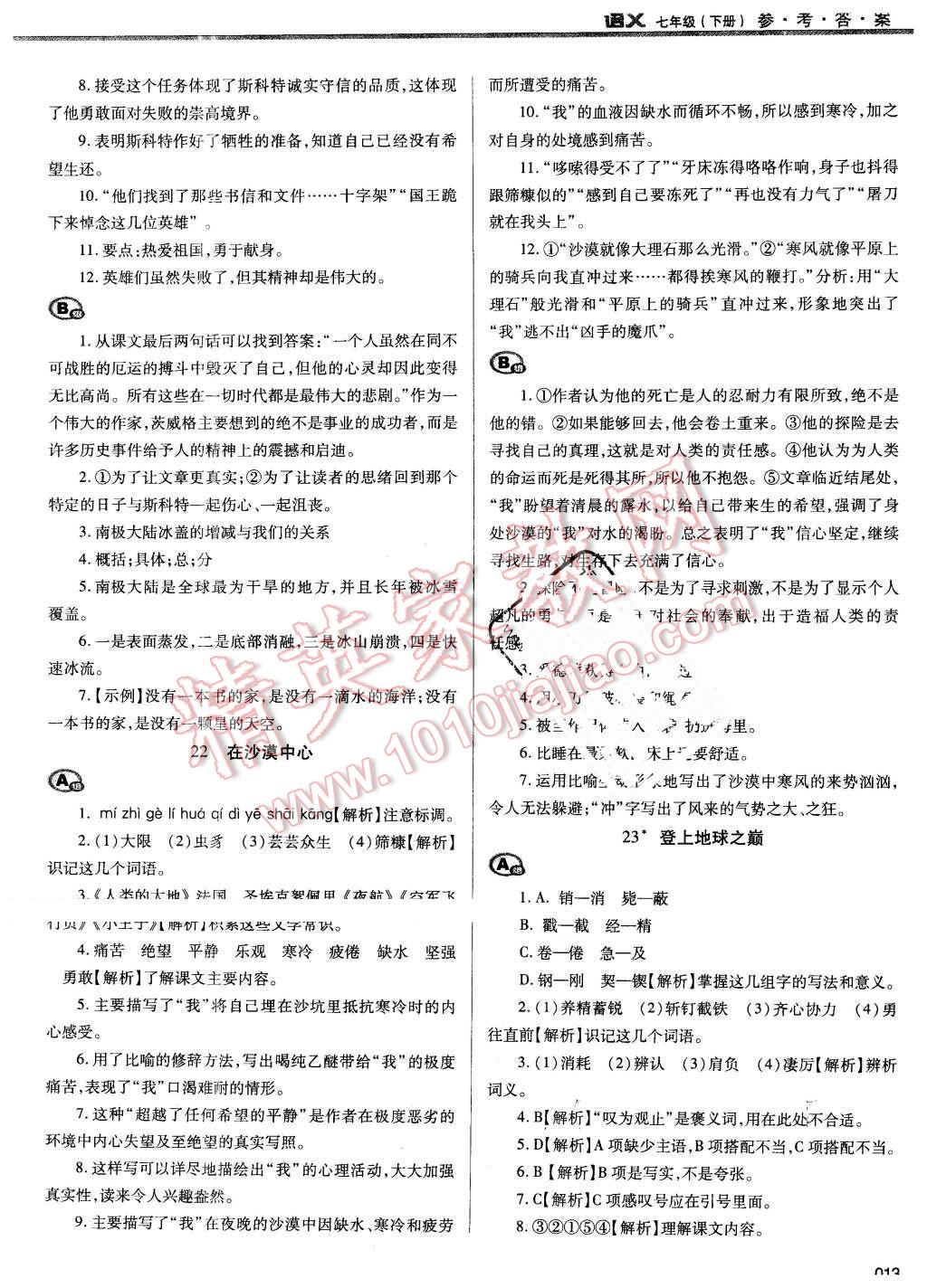 2016年学习质量监测七年级语文下册人教版 第13页