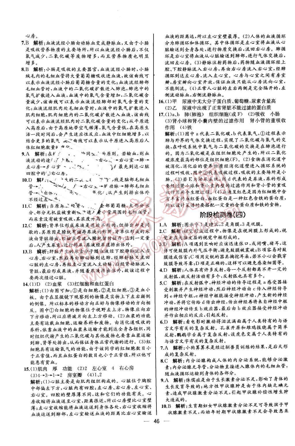 2015年同步導學案課時練七年級生物學下冊人教版河北專版 第30頁