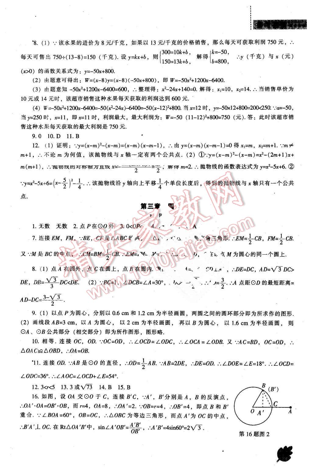 2016年新课程数学能力培养九年级下册北师大版 第9页