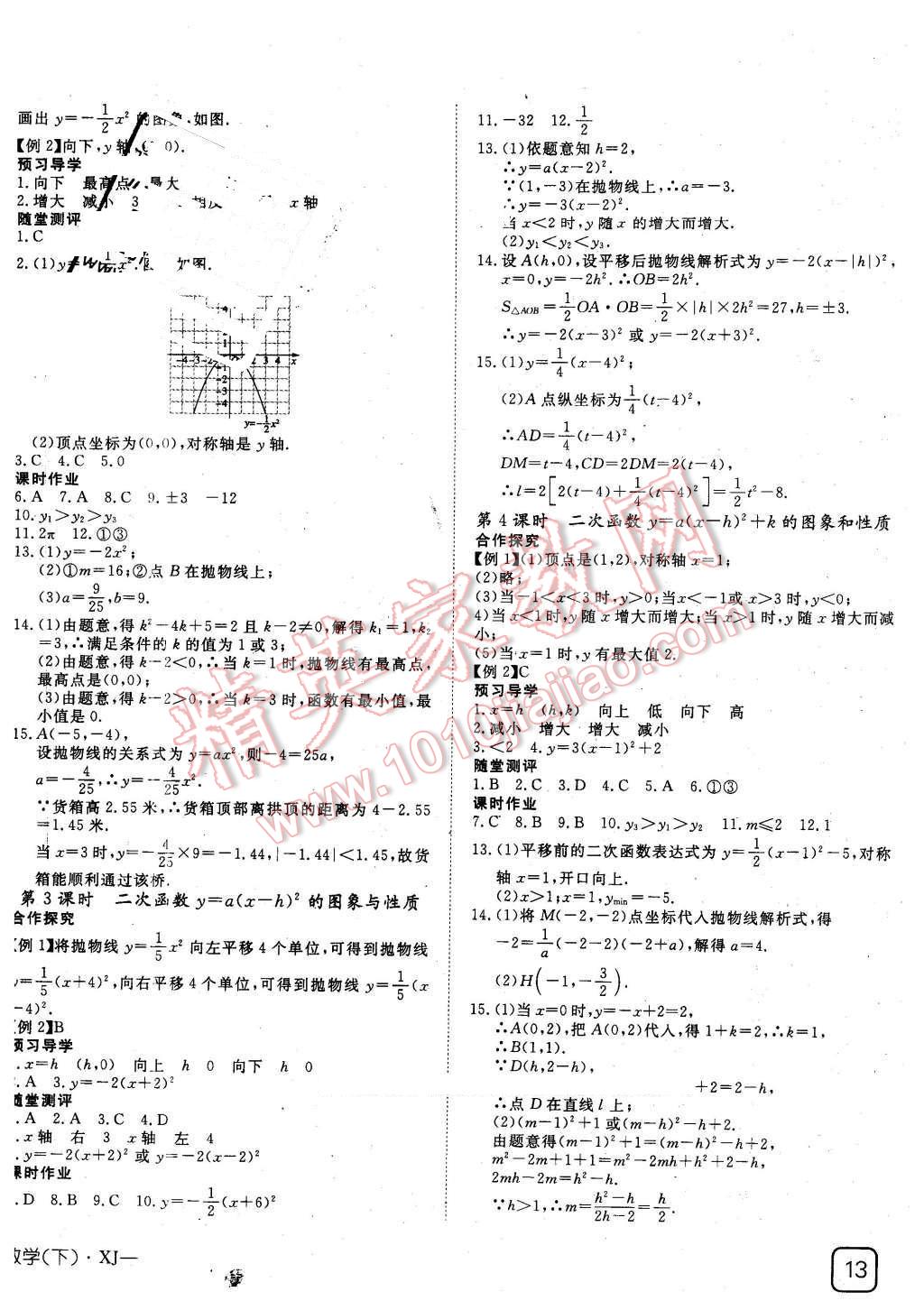 2016年探究在线高效课堂九年级数学下册湘教版 第2页