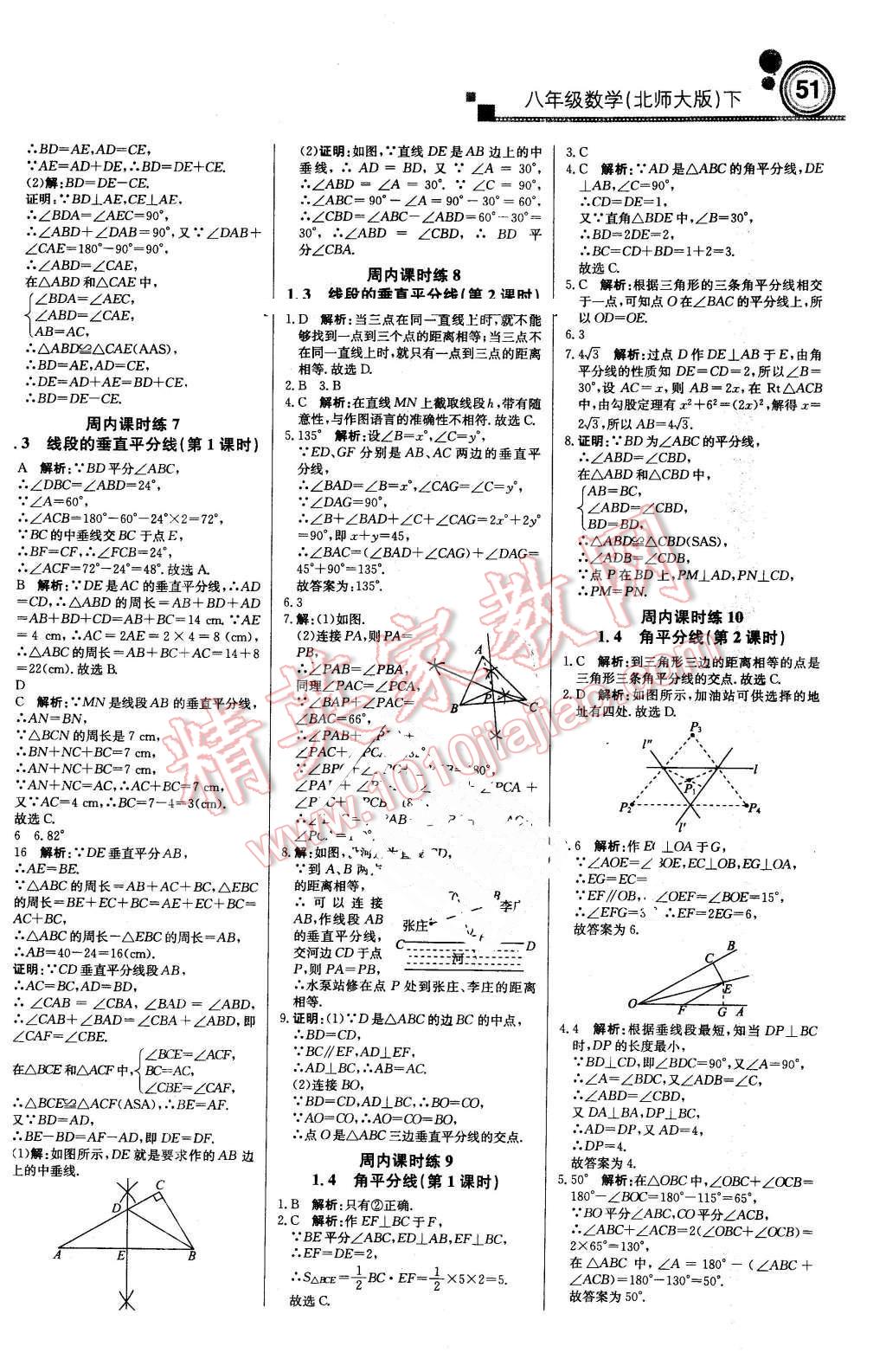 2016年輕巧奪冠周測月考直通中考八年級數(shù)學(xué)下冊北師大版 第3頁