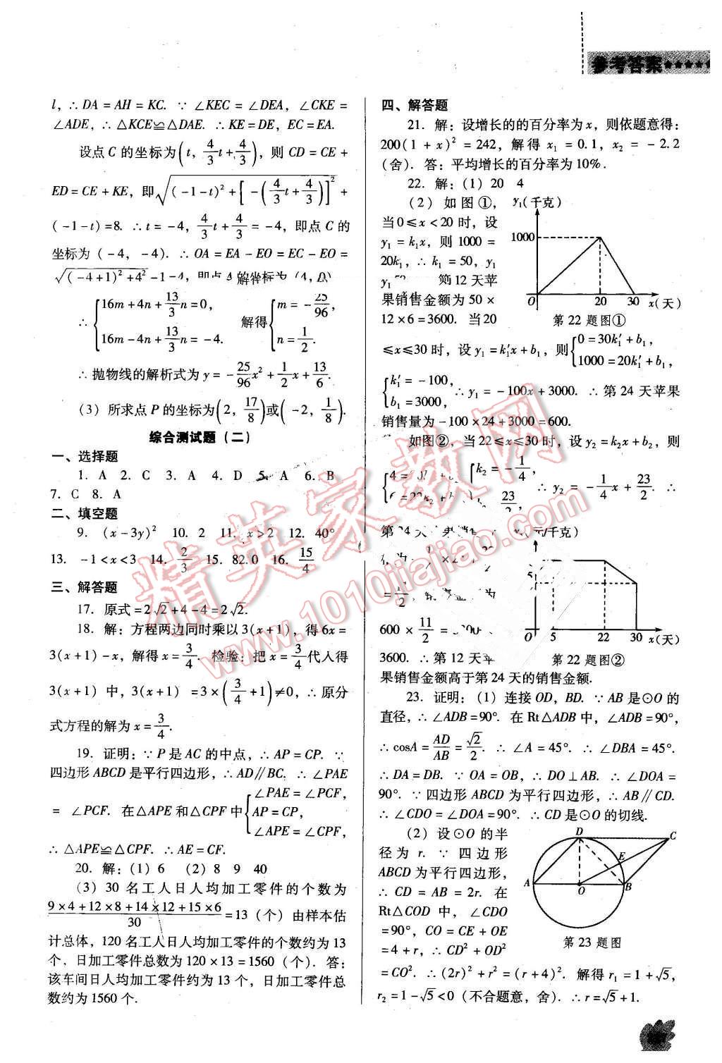 2016年新課程數(shù)學(xué)能力培養(yǎng)九年級下冊人教版D版 第37頁