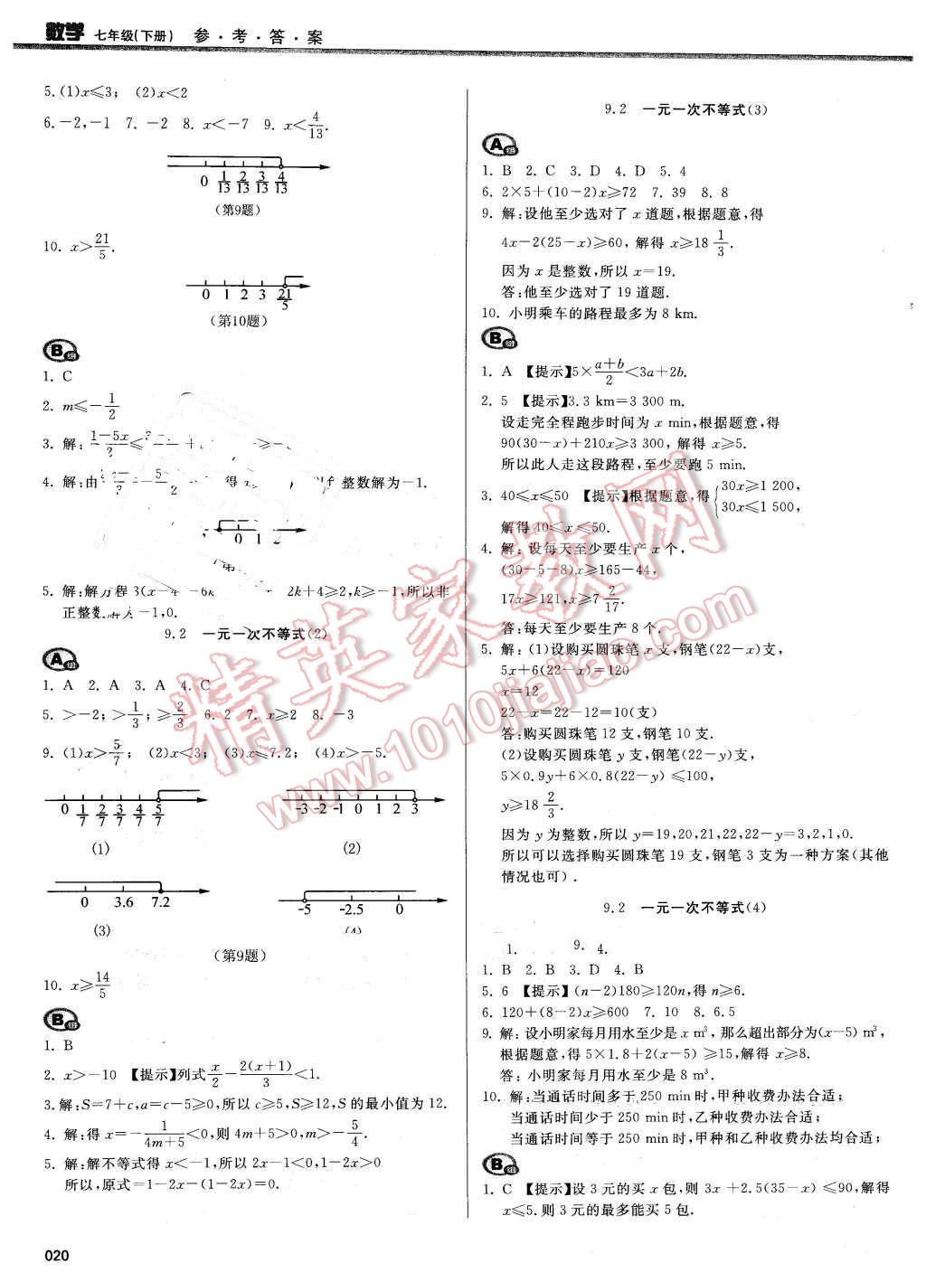 2016年學(xué)習(xí)質(zhì)量監(jiān)測(cè)七年級(jí)數(shù)學(xué)下冊(cè)人教版 第20頁