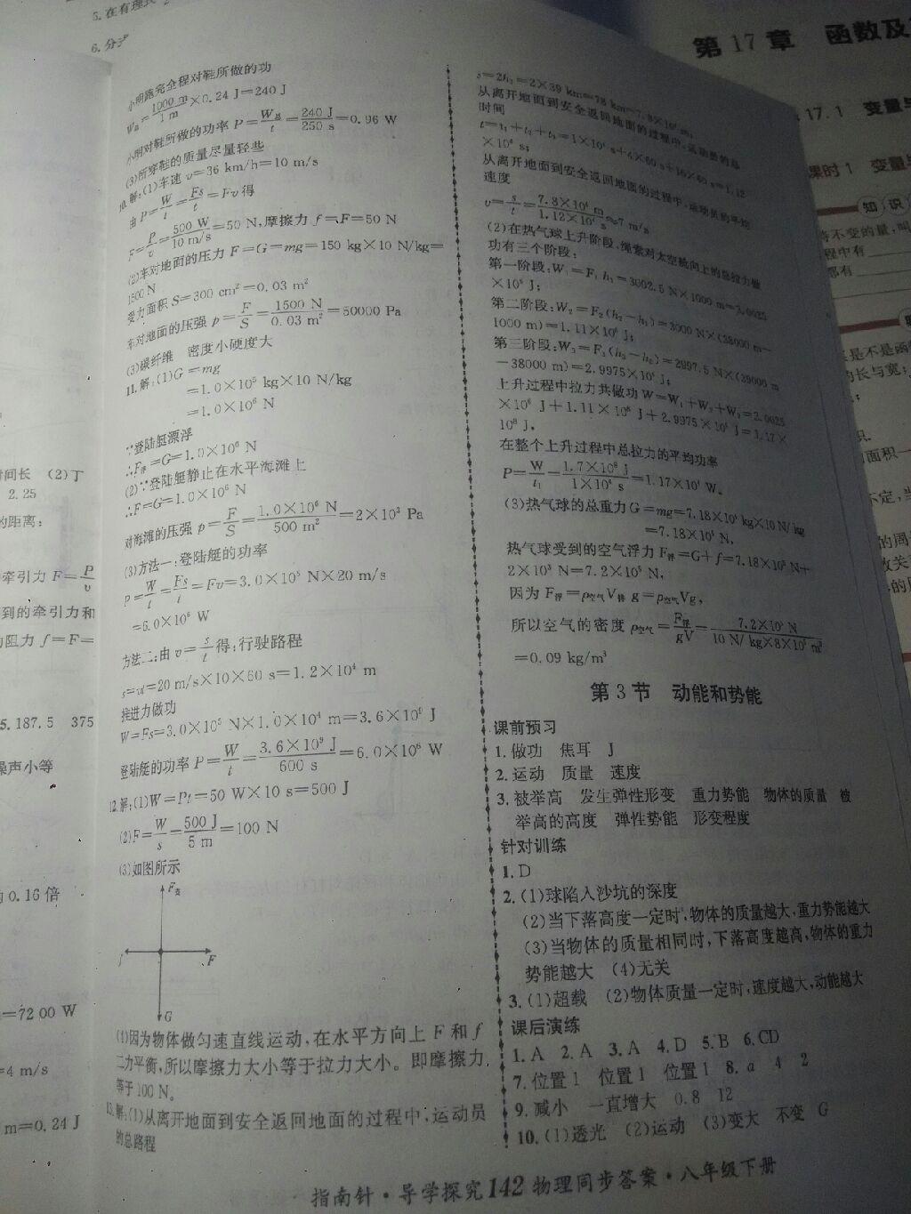 2015年指南針導學探究八年級物理下冊 第21頁