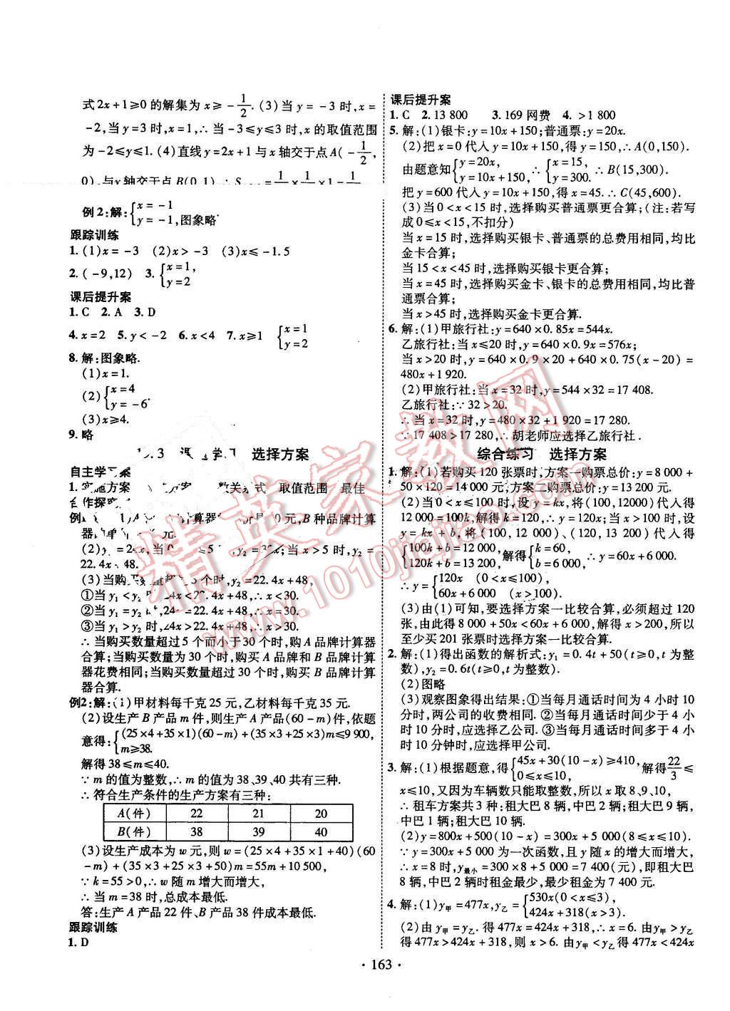 2016年課堂導(dǎo)練1加5八年級數(shù)學(xué)下冊人教版 第11頁