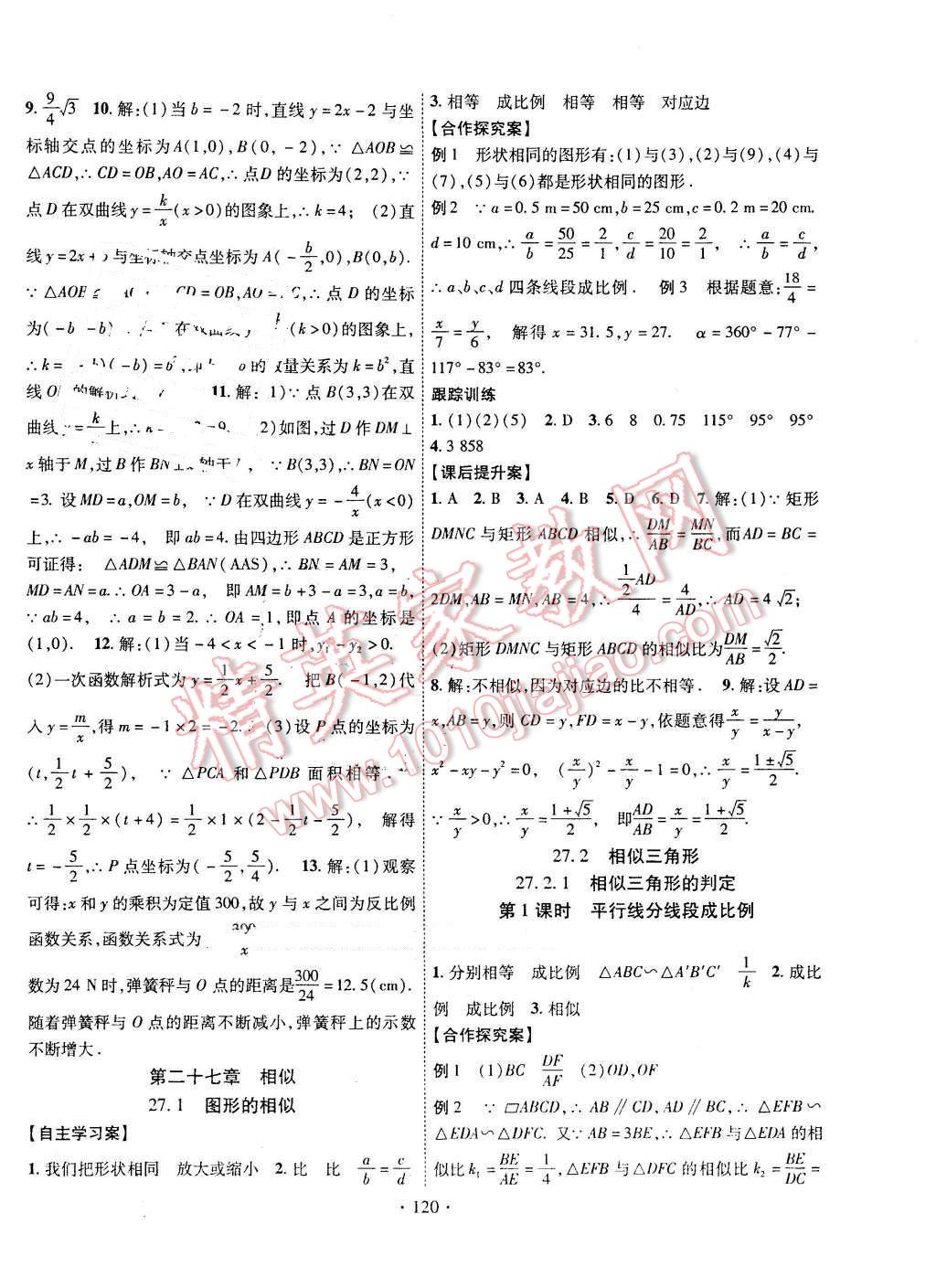 2016年課堂導(dǎo)練1加5九年級(jí)數(shù)學(xué)下冊(cè)人教版 第4頁(yè)