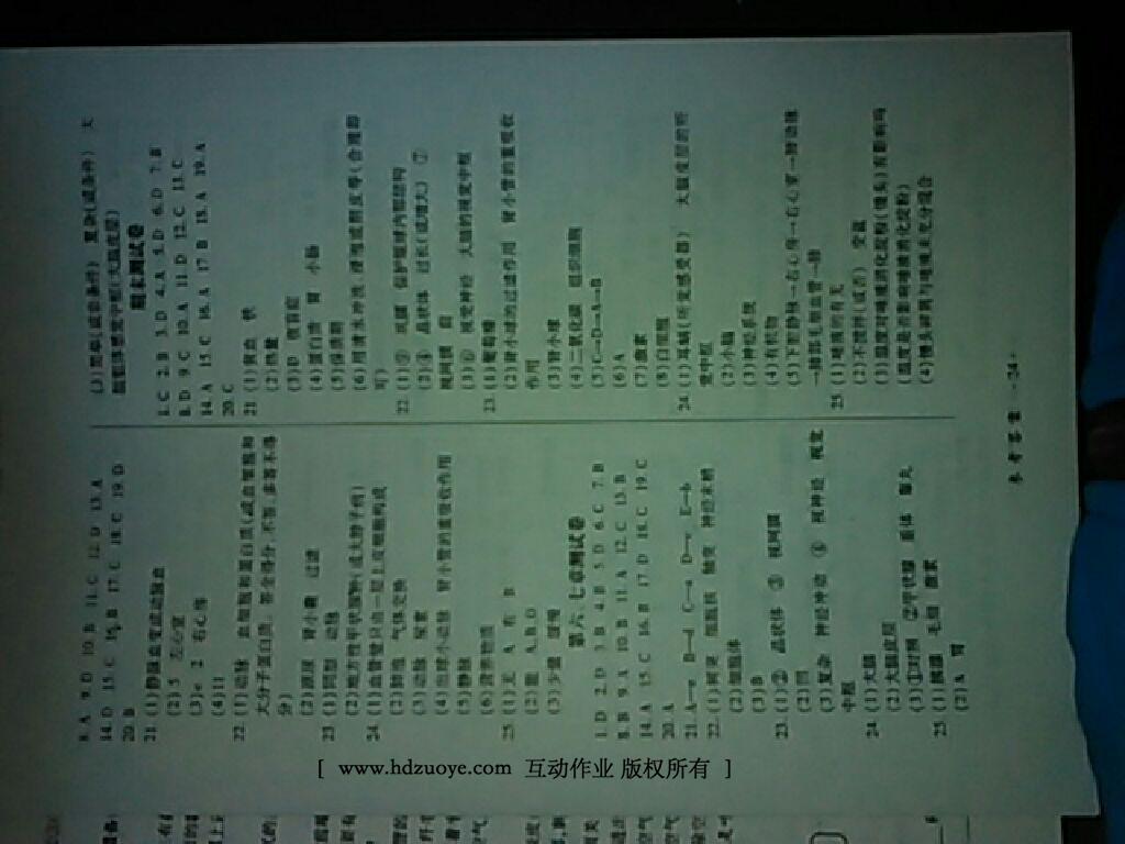 2016年一课一练创新练习七年级生物下册人教版 第16页