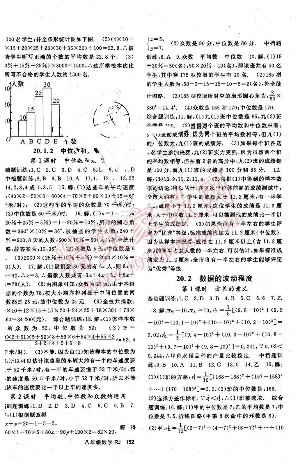 2016年名师大课堂八年级数学下册人教版 第16页