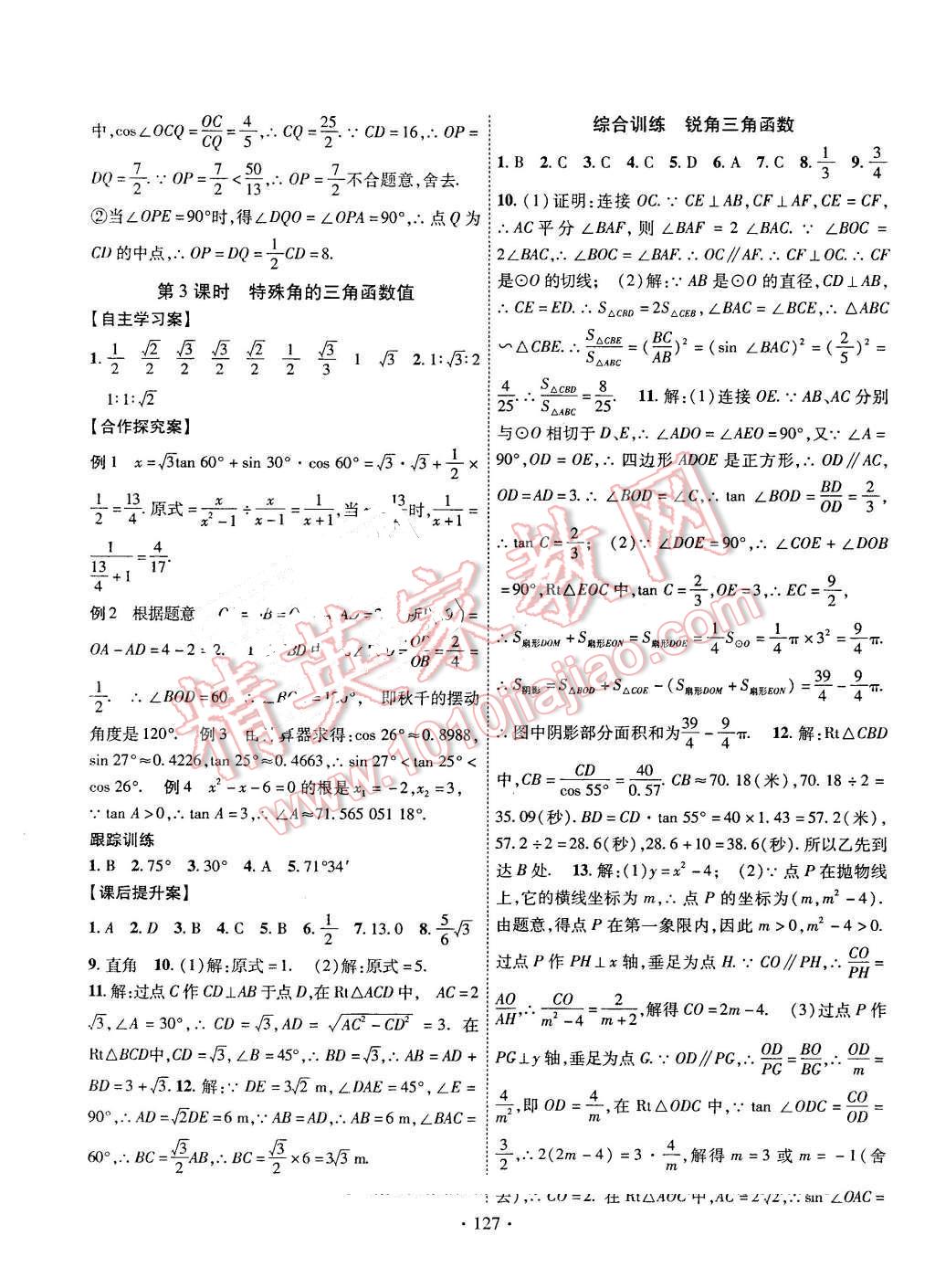 2016年課堂導(dǎo)練1加5九年級數(shù)學(xué)下冊人教版 第11頁