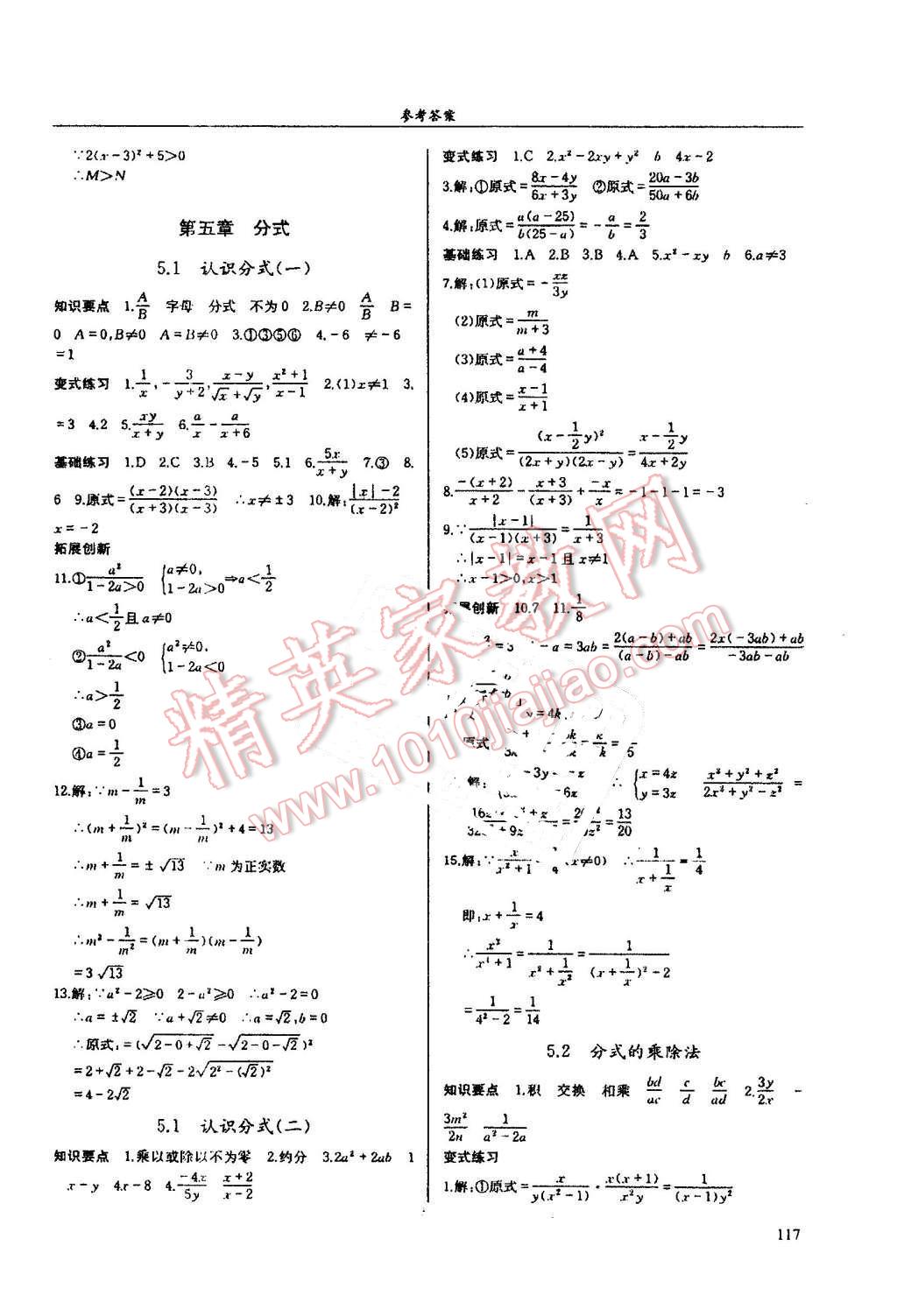 2016年指南针高分必备八年级数学下册北师大版 第15页