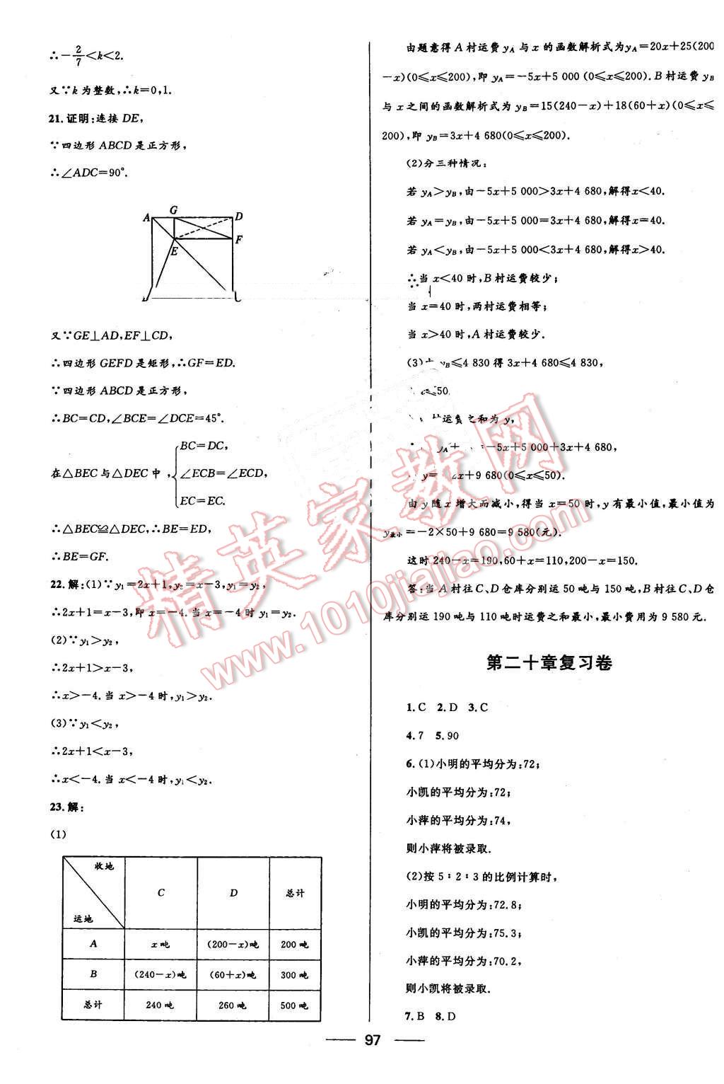 2016年奪冠百分百初中優(yōu)化測(cè)試卷八年級(jí)數(shù)學(xué)下冊(cè)人教版 第9頁(yè)