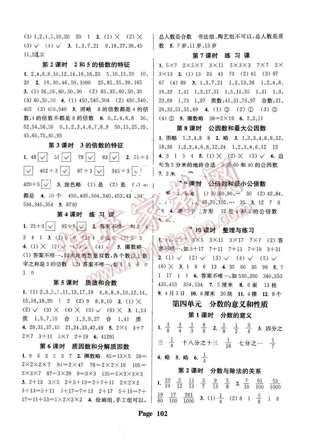 2016年通城学典课时新体验五年级数学下册苏教版 第2页