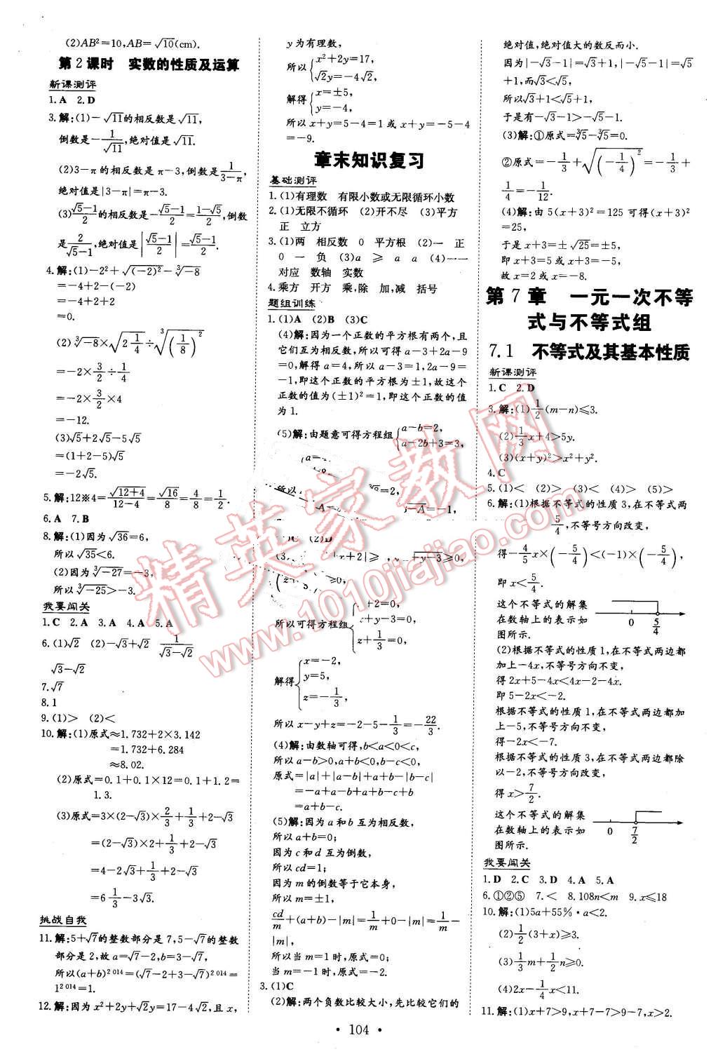 2016年A加練案課時(shí)作業(yè)本七年級(jí)數(shù)學(xué)下冊(cè)華師大版 第2頁(yè)