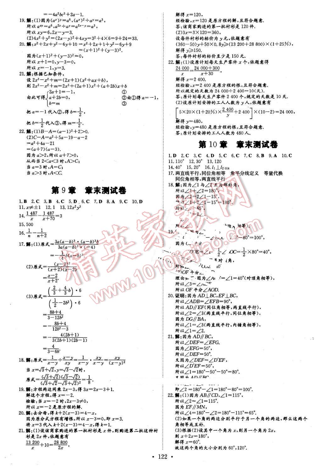 2016年A加練案課時作業(yè)本七年級數(shù)學下冊華師大版 第20頁