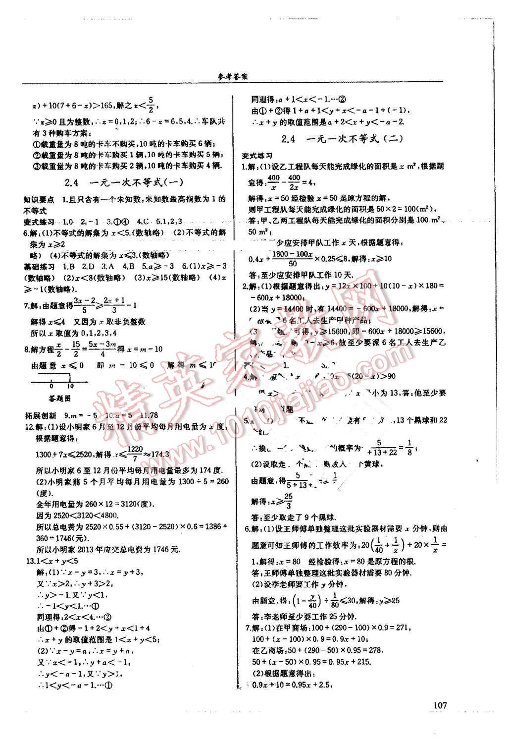 2016年指南针高分必备八年级数学下册北师大版 第5页