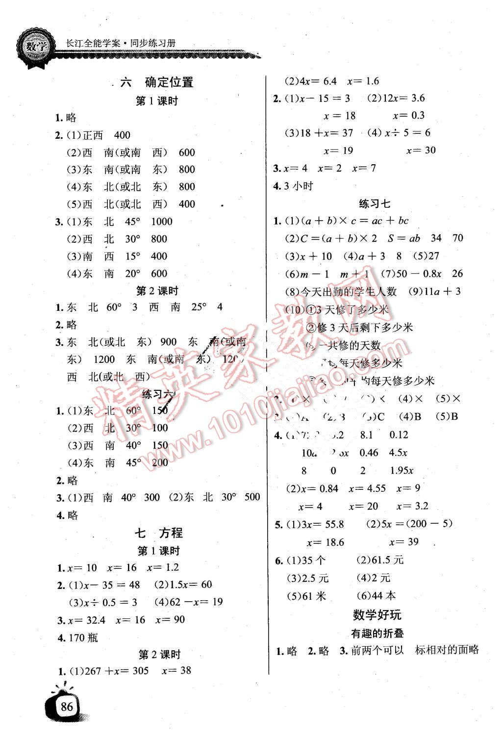 2016年长江全能学案同步练习册五年级数学下册北师大版 第5页