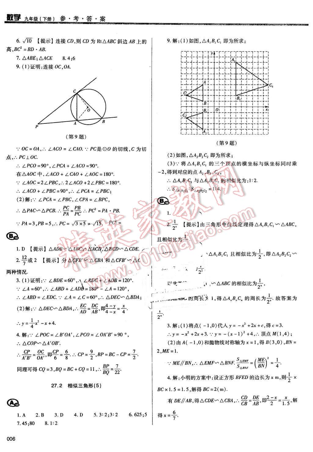 2016年學(xué)習(xí)質(zhì)量監(jiān)測九年級數(shù)學(xué)下冊人教版 第6頁