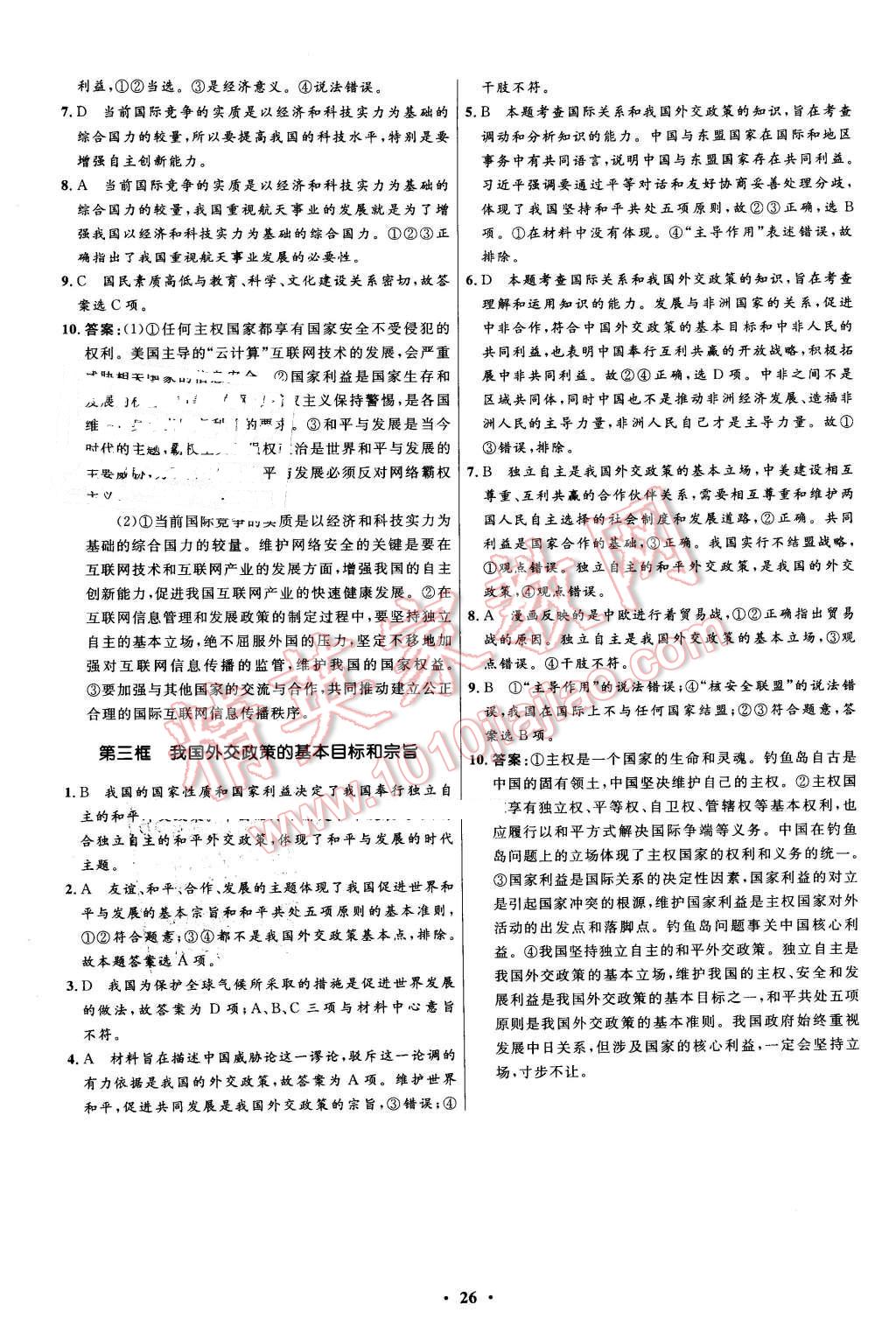 2016年高中同步測(cè)控優(yōu)化設(shè)計(jì)思想政治必修2人教版河北專版 第26頁