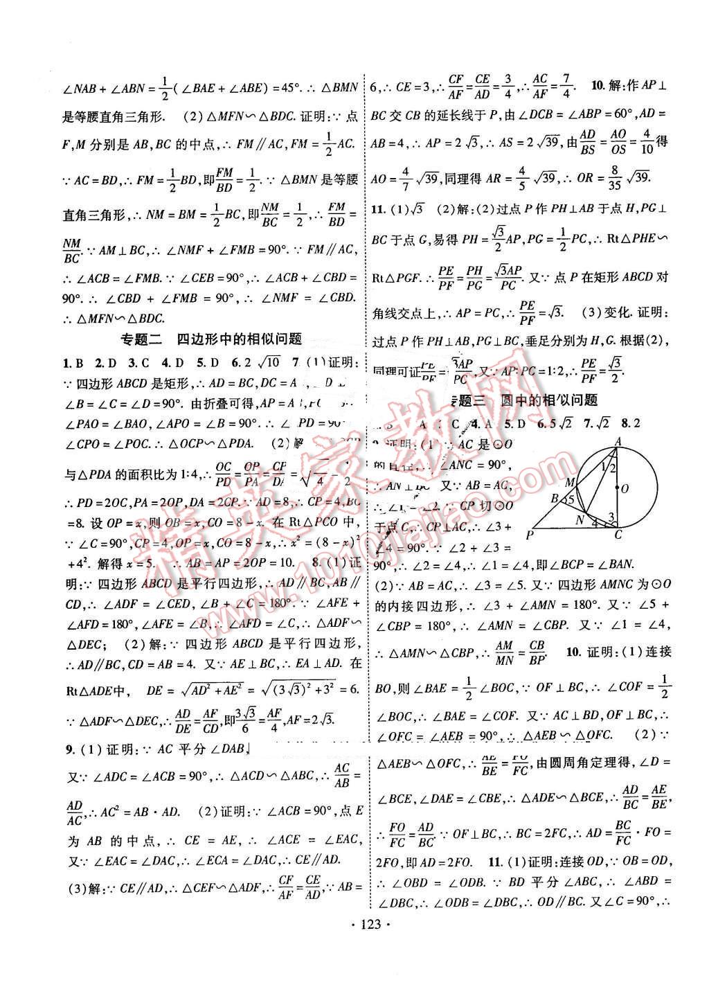 2016年課堂導練1加5九年級數(shù)學下冊人教版 第7頁