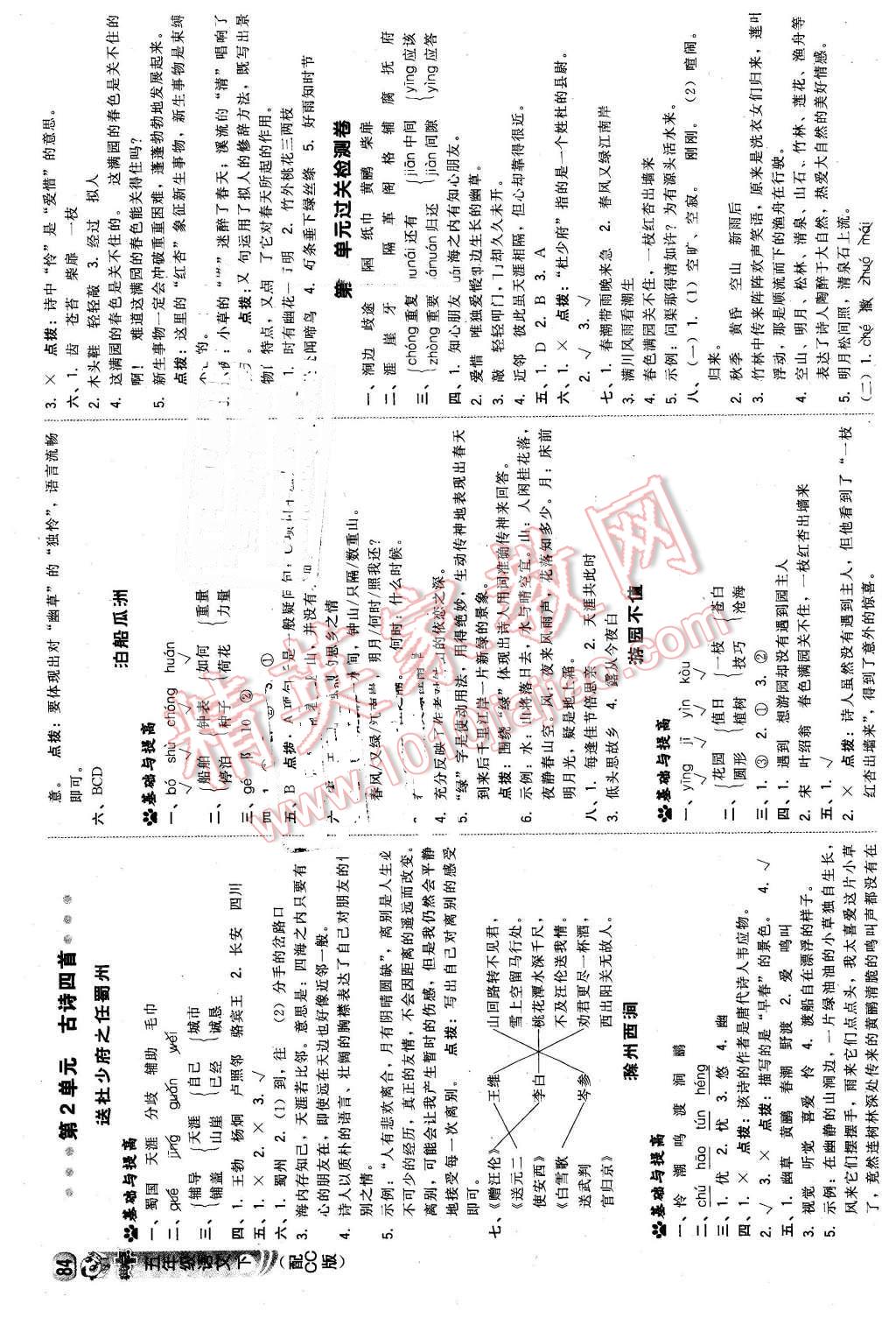 2016年綜合應(yīng)用創(chuàng)新題典中點五年級語文下冊長春版 第2頁