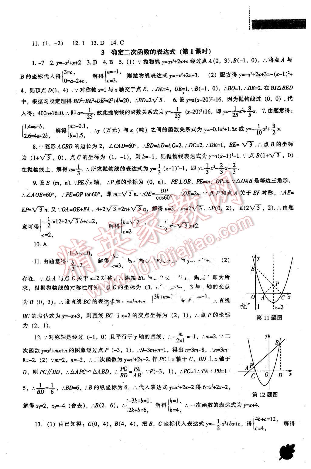 2016年新課程數(shù)學(xué)能力培養(yǎng)九年級下冊北師大版 第3頁