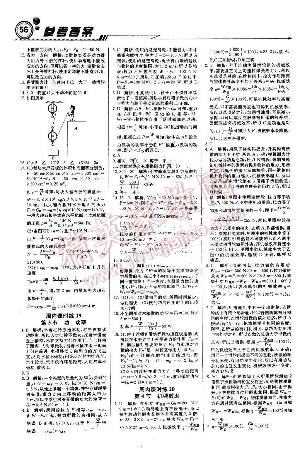 2016年轻巧夺冠周测月考直通中考八年级物理下册教科版 第8页