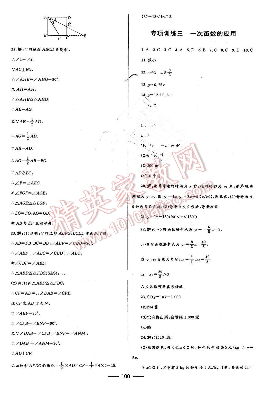 2016年奪冠百分百初中優(yōu)化測試卷八年級數(shù)學下冊人教版 第12頁