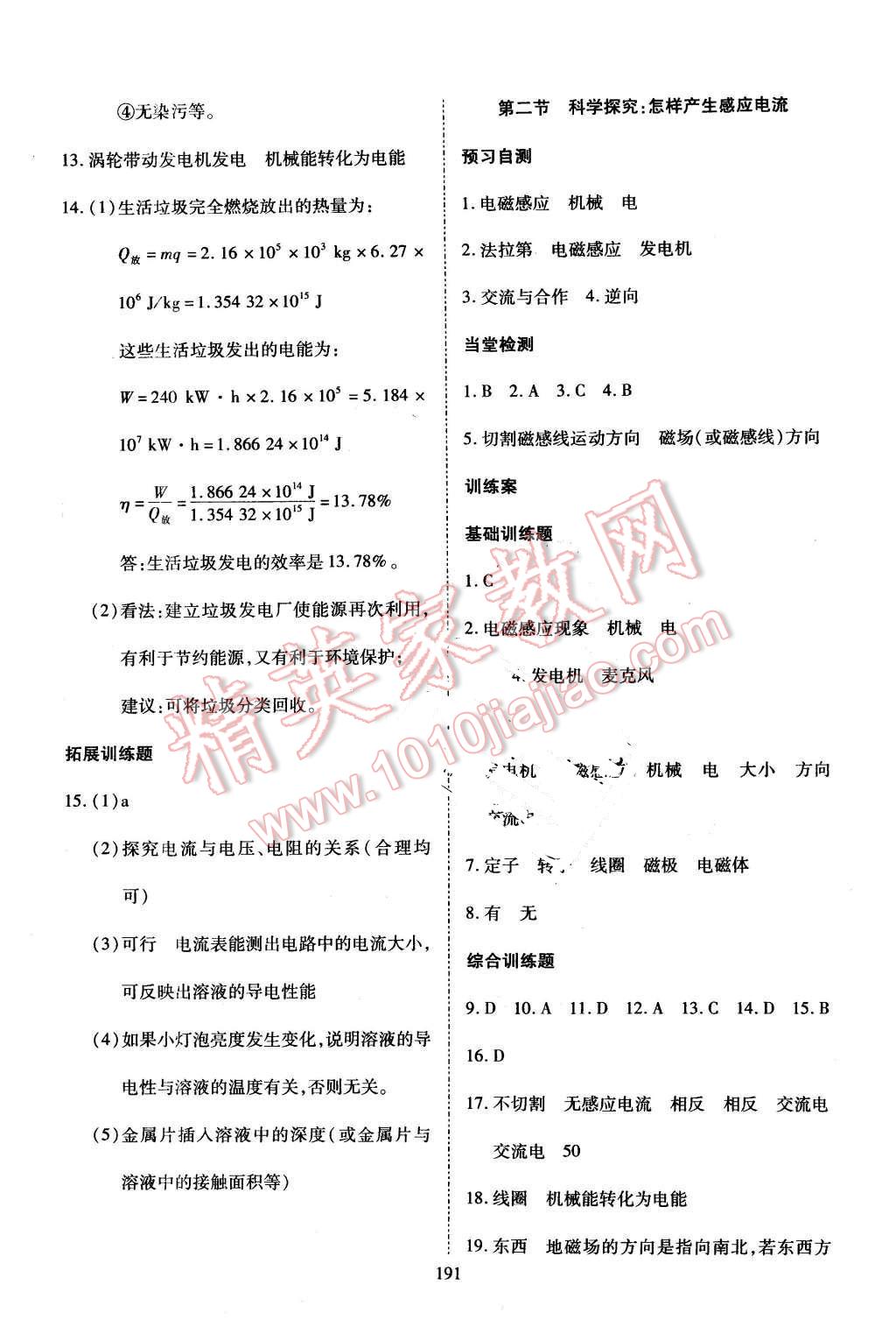 2016年資源與評價九年級物理下冊滬科版 第5頁