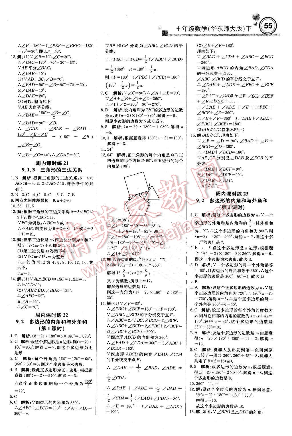 2016年輕巧奪冠周測月考直通中考七年級數(shù)學(xué)下冊華師大版 第7頁