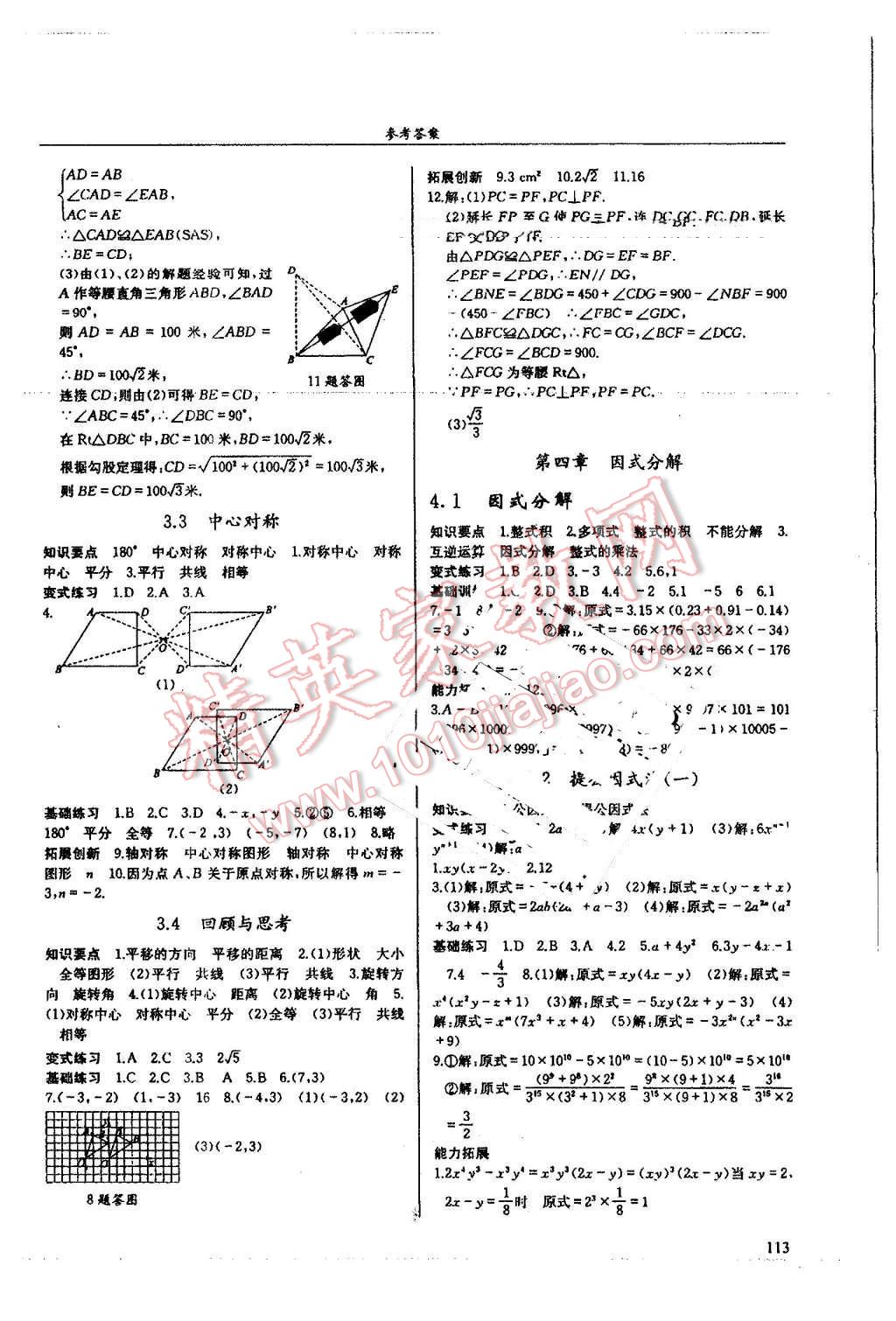 2016年指南針高分必備八年級(jí)數(shù)學(xué)下冊(cè)北師大版 第11頁(yè)