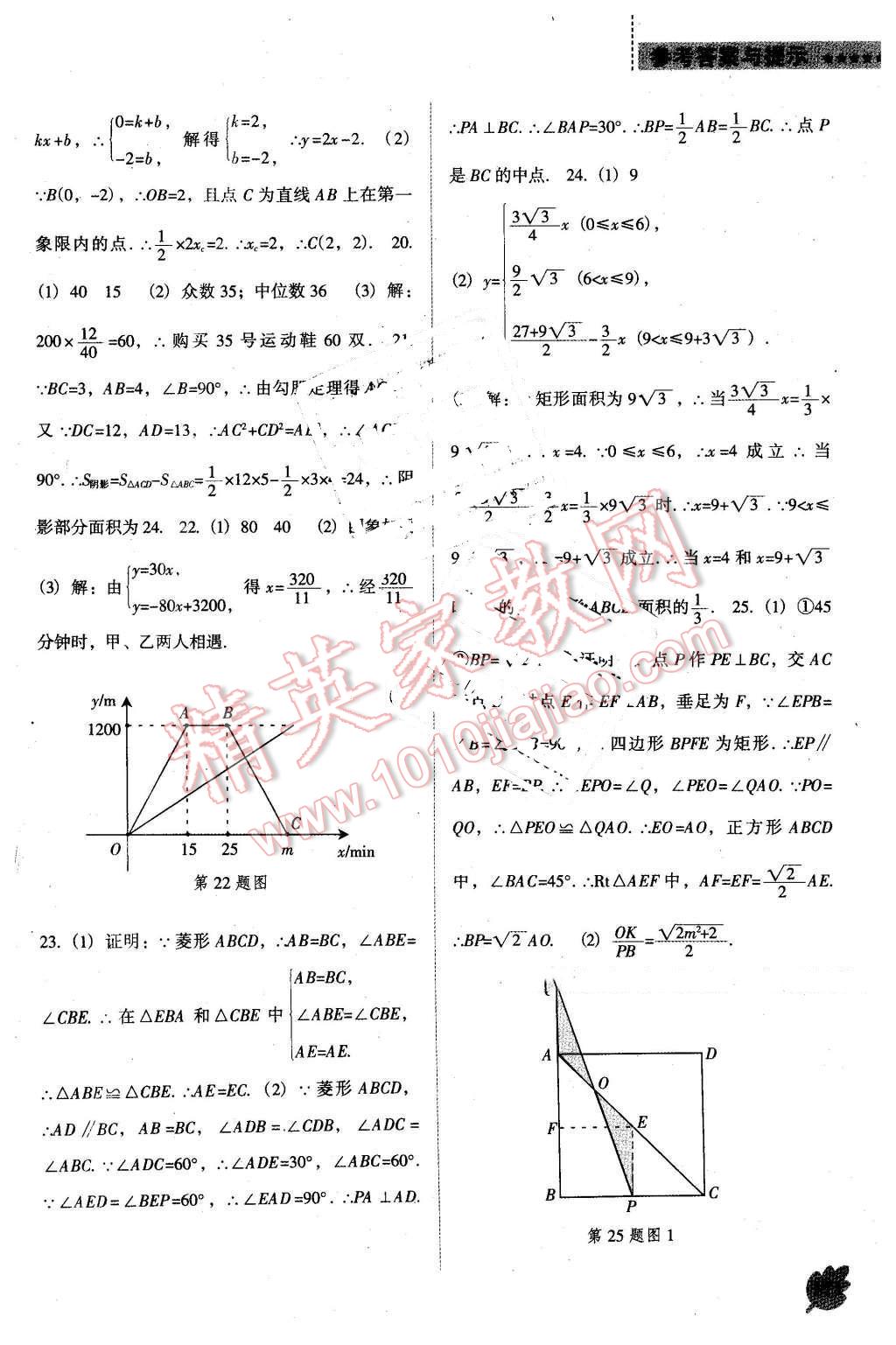 2016年新课程数学能力培养八年级下册人教版 第17页