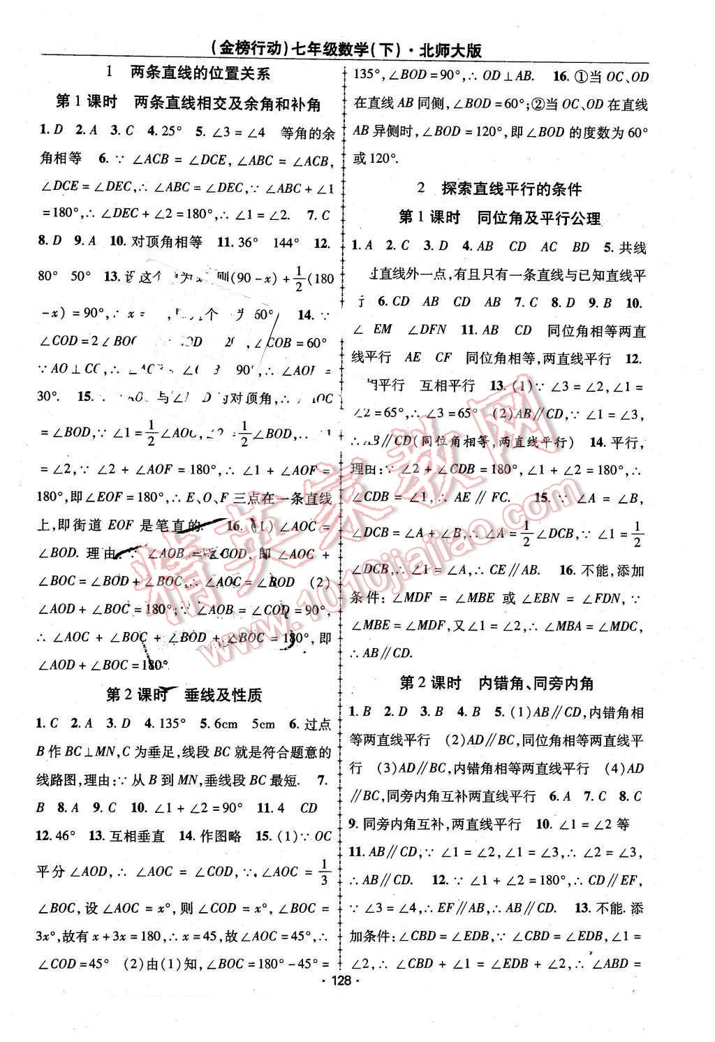 2016年金榜行動課時導(dǎo)學(xué)案七年級數(shù)學(xué)下冊北師大版 第4頁