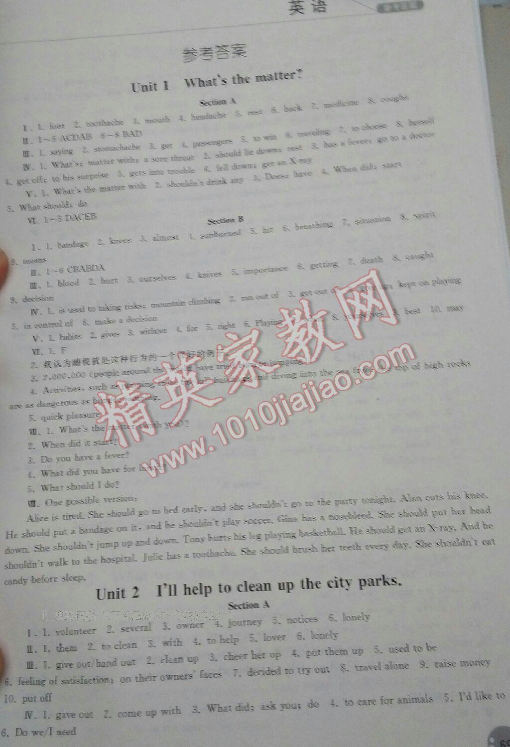 2016年同步练习册人民教育出版社八年级英语下册人教版新疆专版 第9页