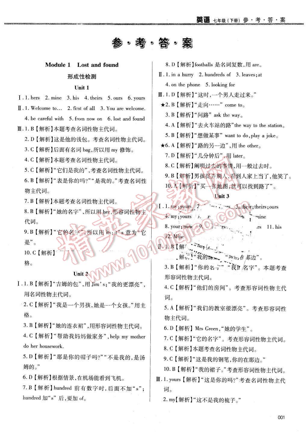 2016年学习质量监测七年级英语下册外研版 第1页